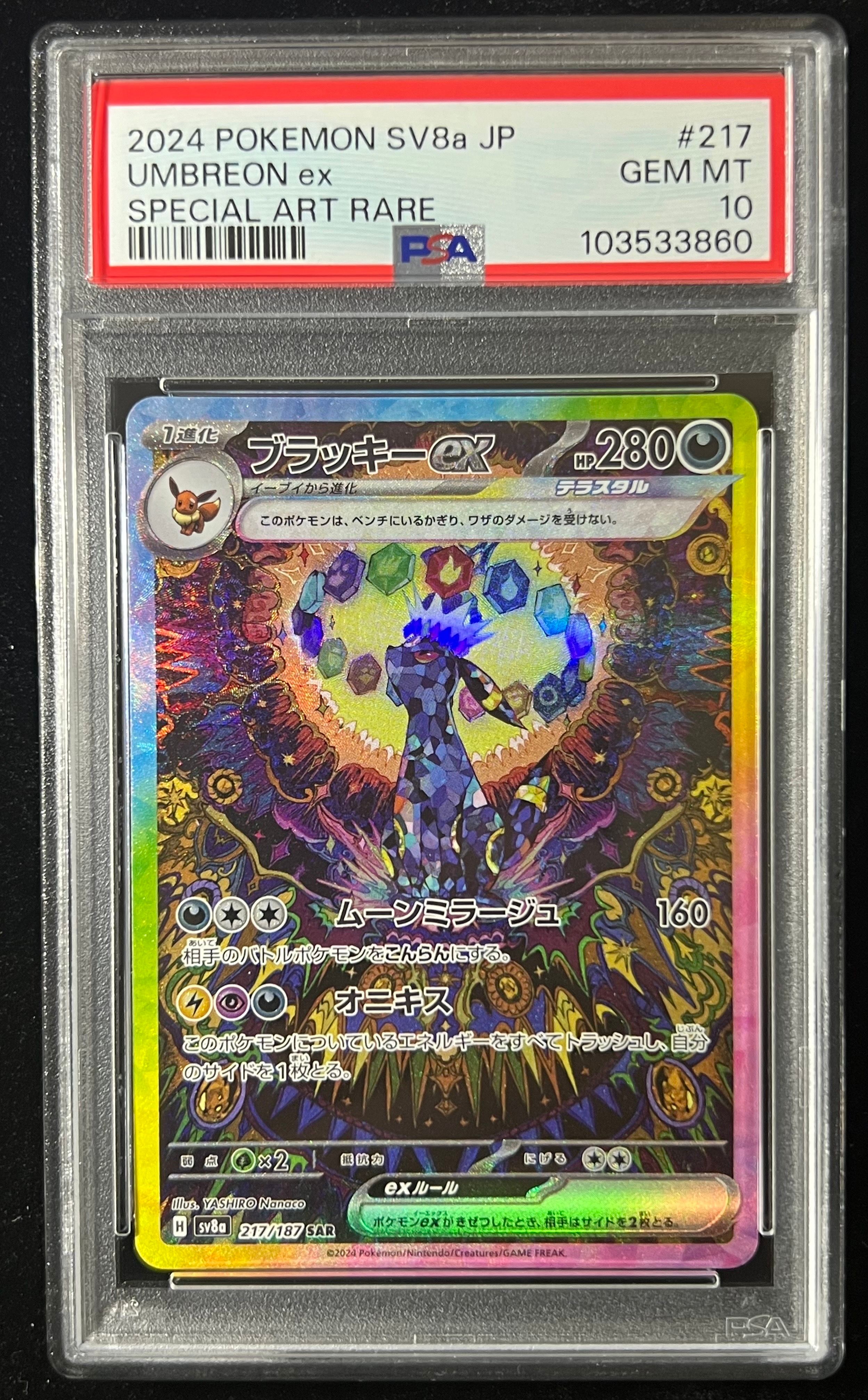 ブラッキーex SAR [SV8a 217/187](ハイクラスパック「テラスタルフェスex」)