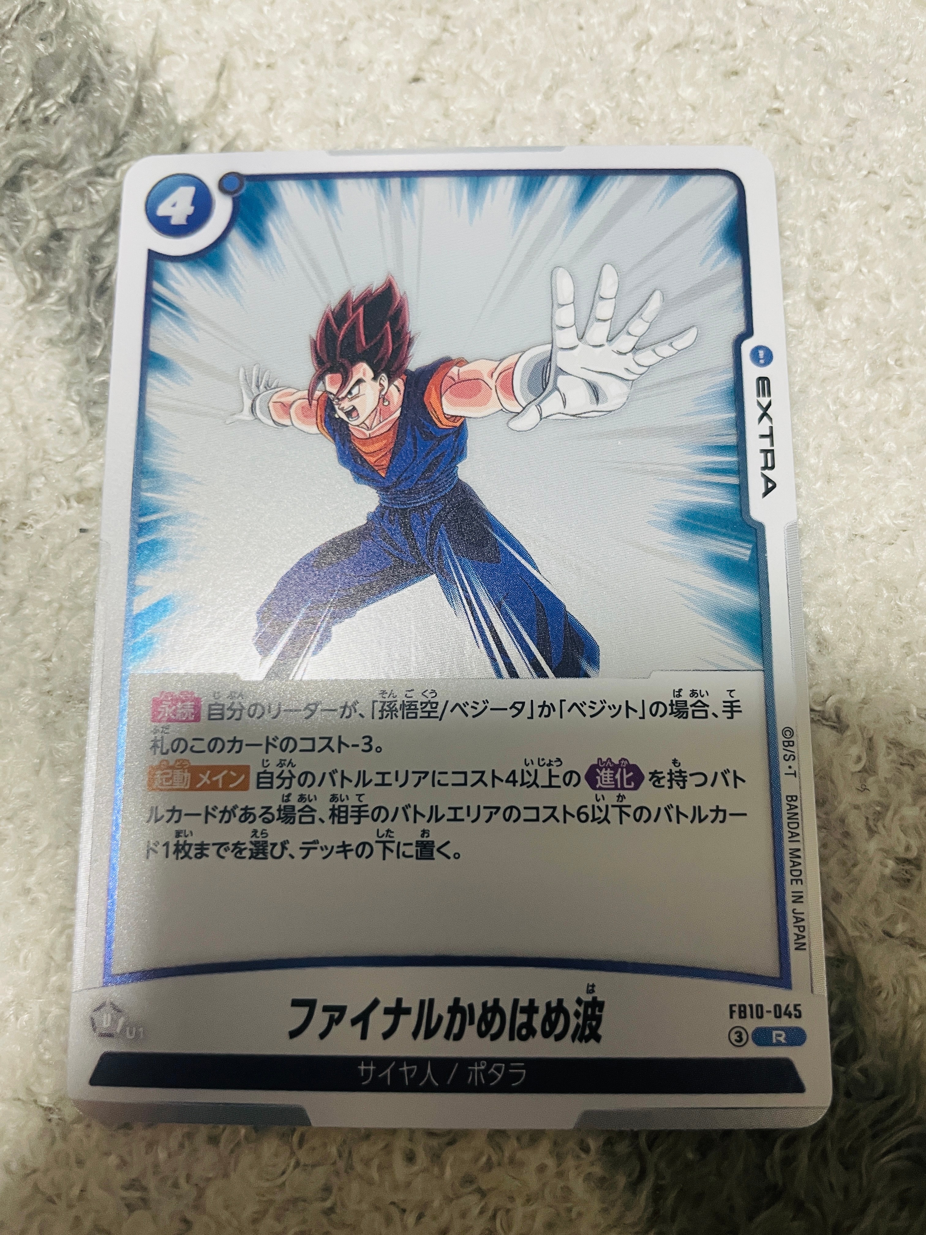 ファイナルかめはめ波 R [FB10-045](ブースターパック「クロスフォース」)