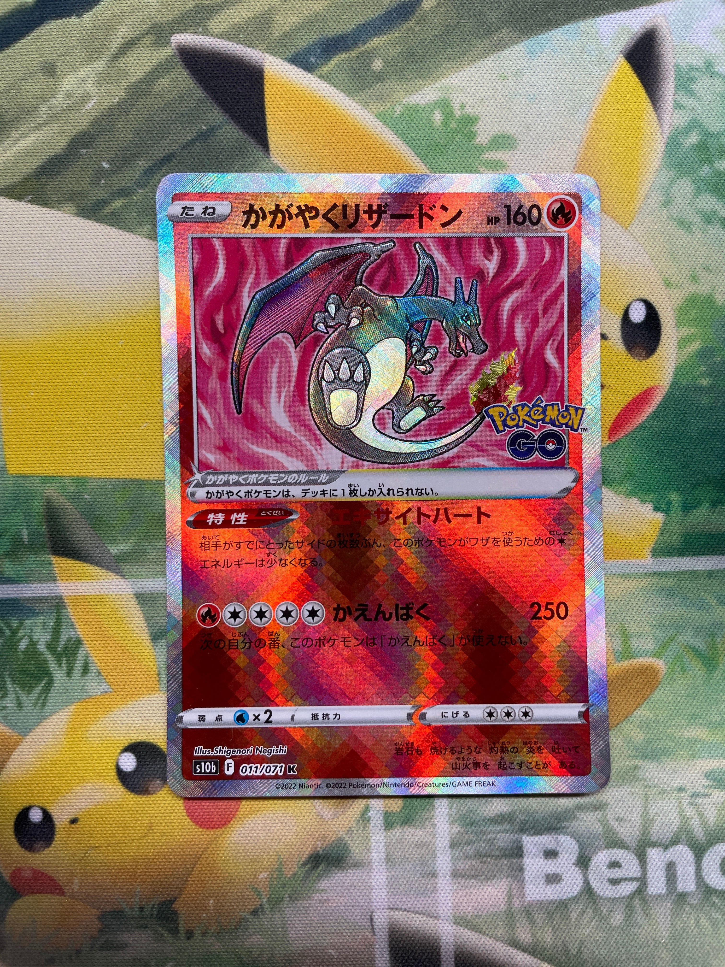 かがやくリザードン K[S10b 011/071](強化拡張パック「Pokemon GO」)