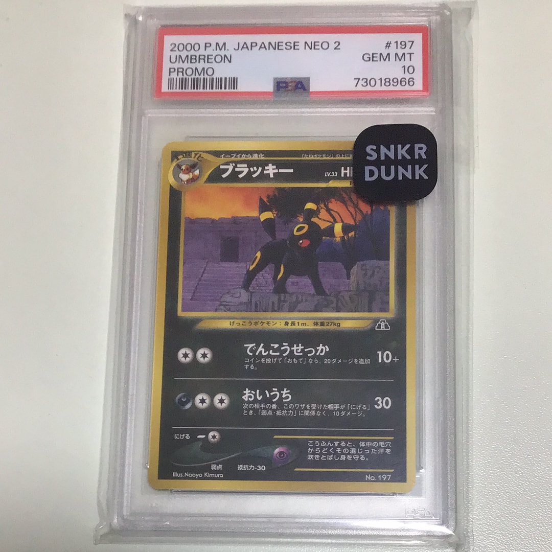 ブラッキープレミアムファイル2: 旧裏[neoP2 No.197](プレミアムファイル2)