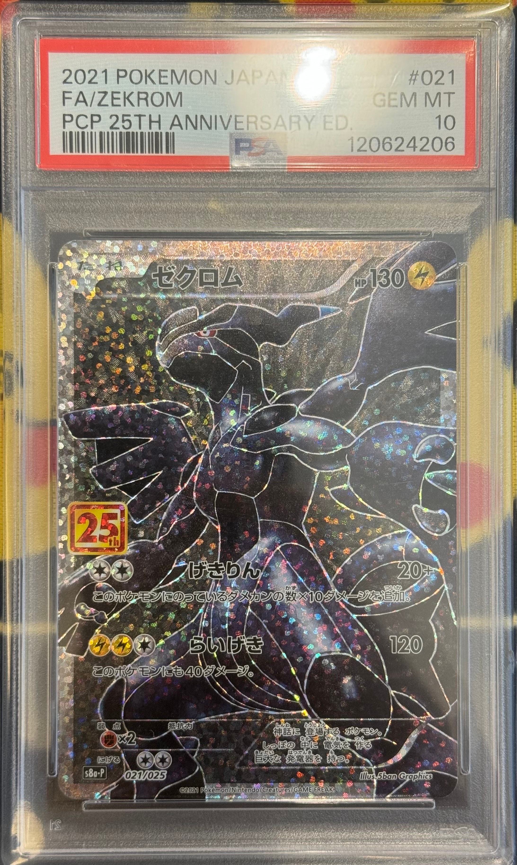 PSA10】ゼクロム: プロモ[S8a-P 021/025](プロモカードパック 25th