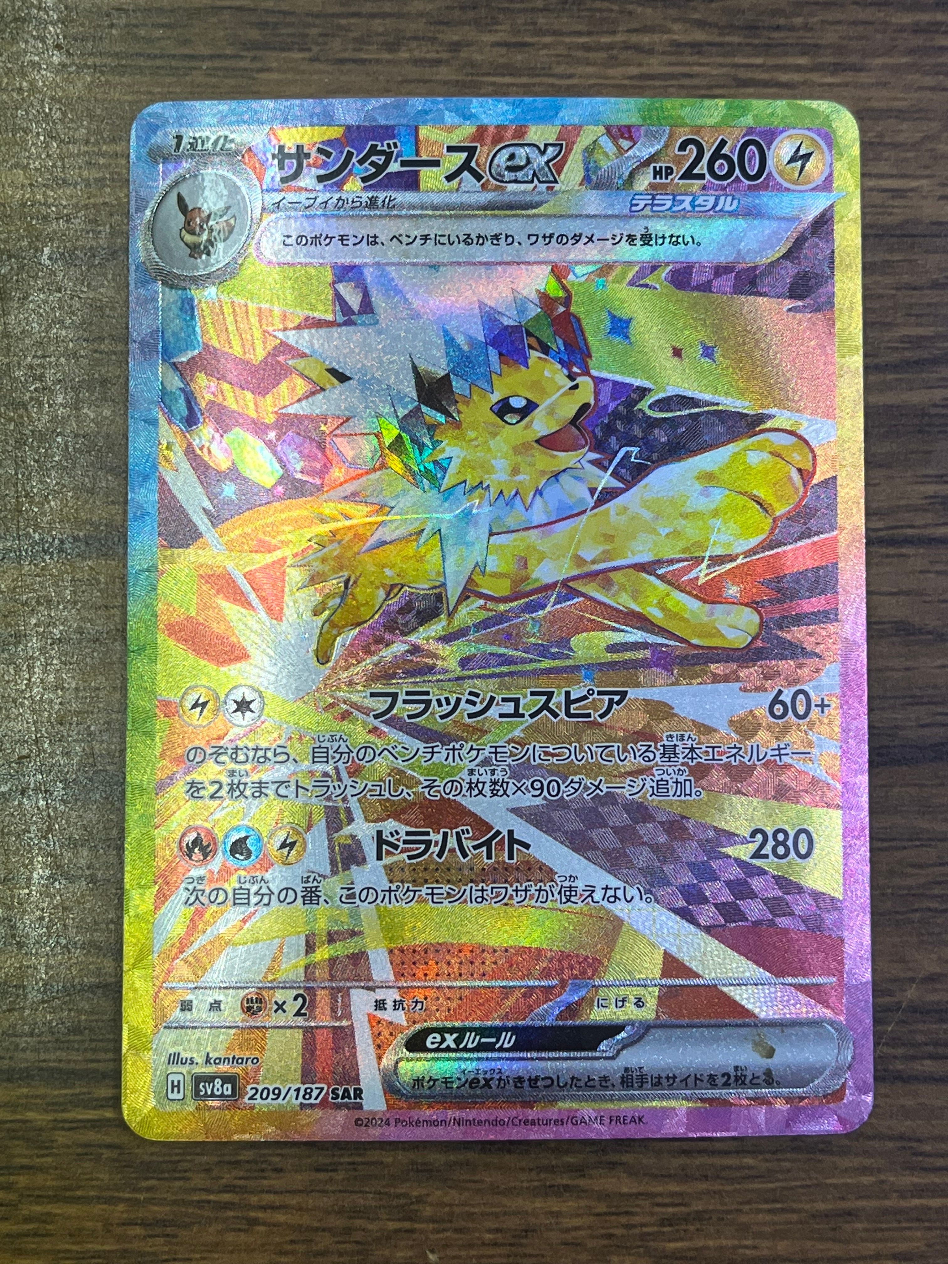 サンダースex SAR [SV8a 209/187](ハイクラスパック「テラスタルフェスex」)