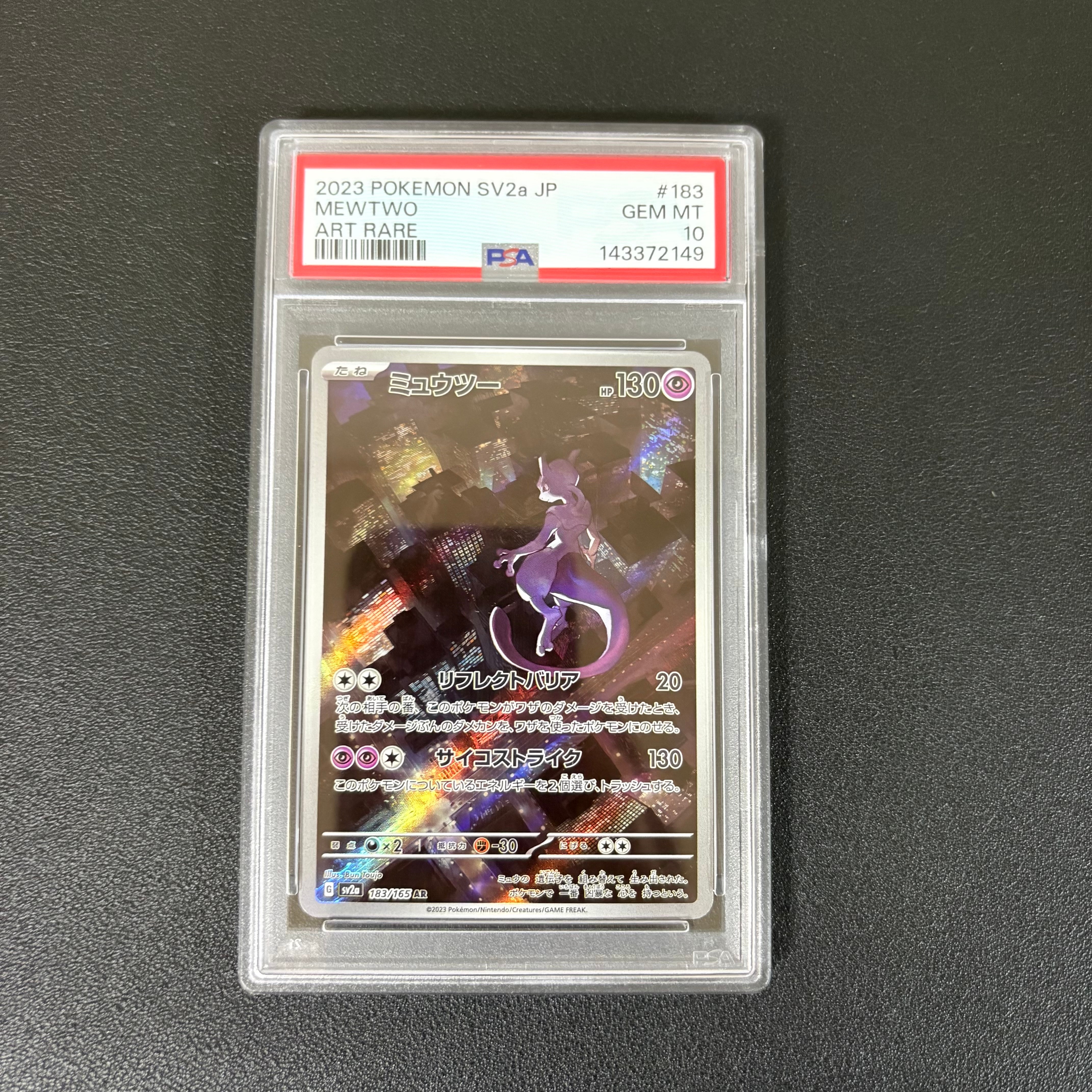 ミュウツー AR[SV2a 183/165](強化拡張パック「ポケモンカード151」)