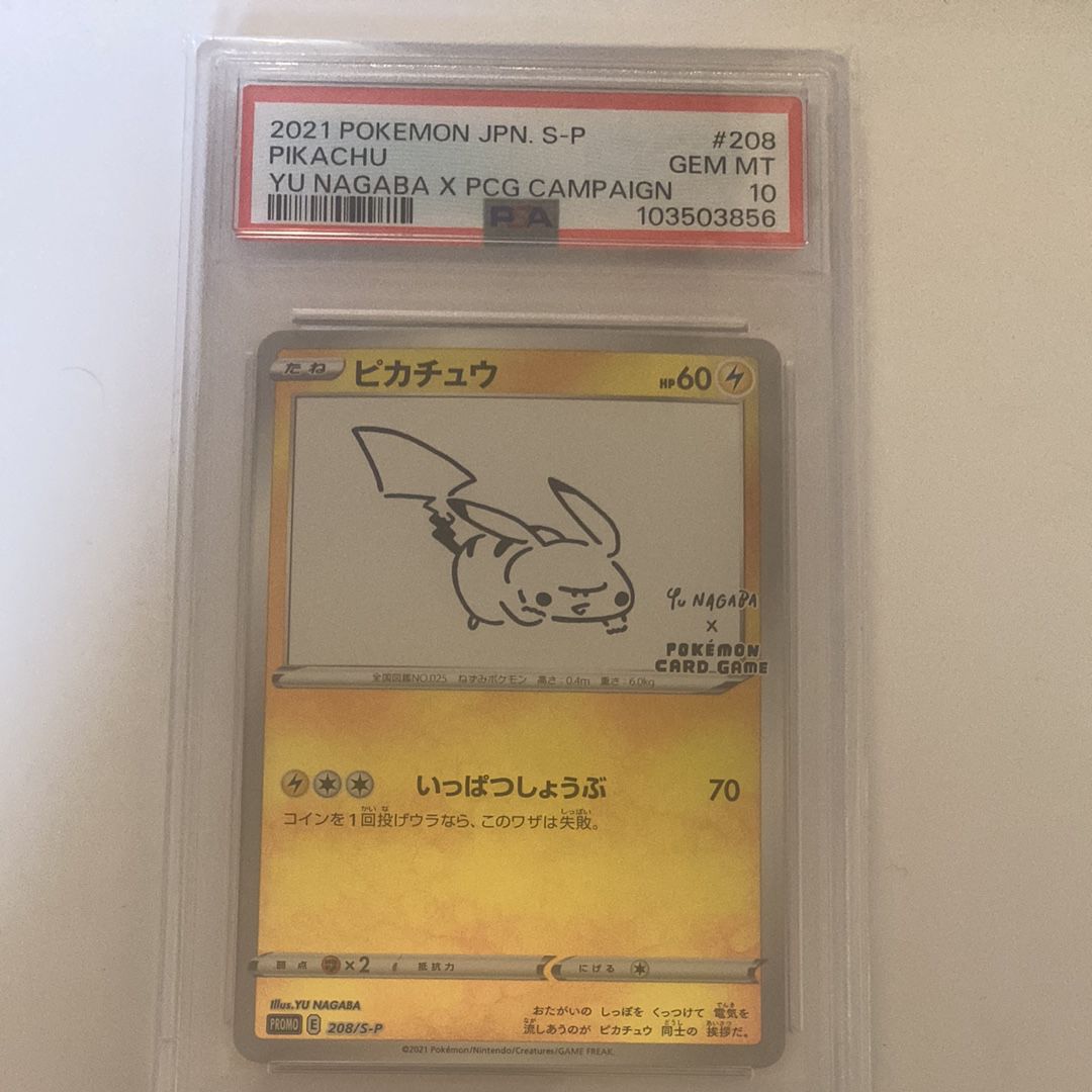 ピカチュウ:プロモ [S-P 208](「YU NAGABA×ポケモンカードゲーム」プロモーションカード「S-P」)