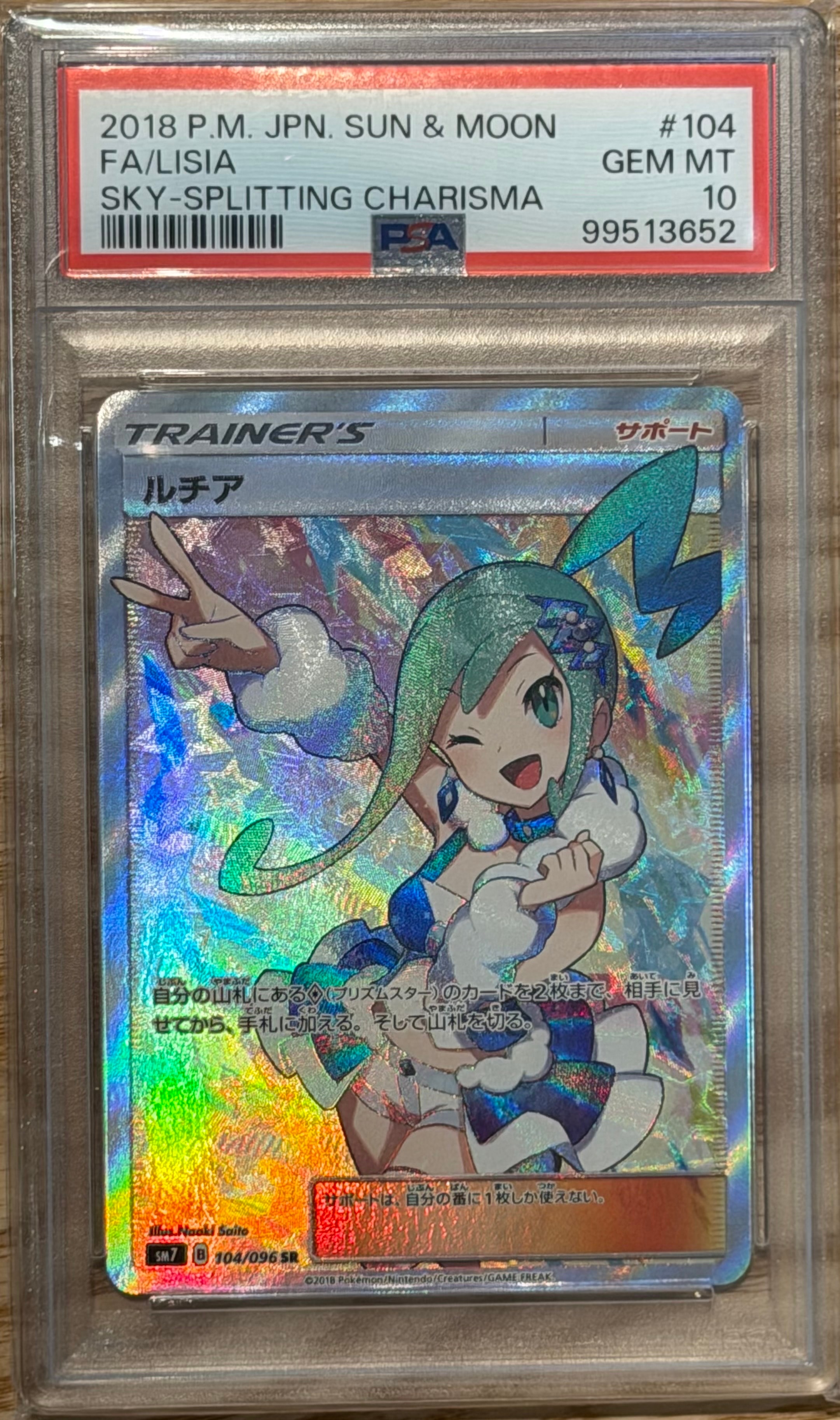 ルチア SR[SM7 104/096](拡張パック「裂空のカリスマ」)の新品/中古