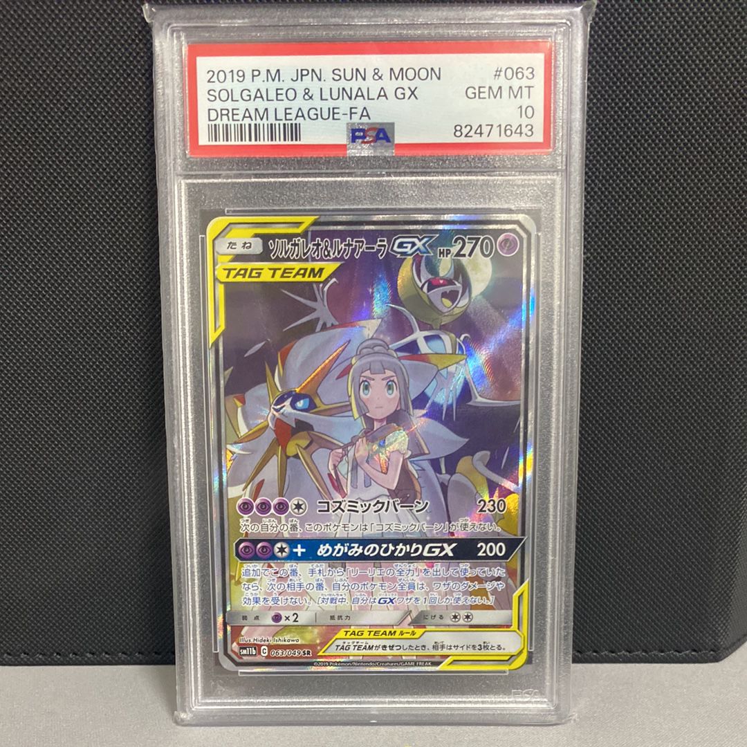 ソルガレオ&ルナアーラGX (リーリエ) SR :SA (ソルルナGX) [SM11b 063/049](強化拡張パック「ドリームリーグ」)