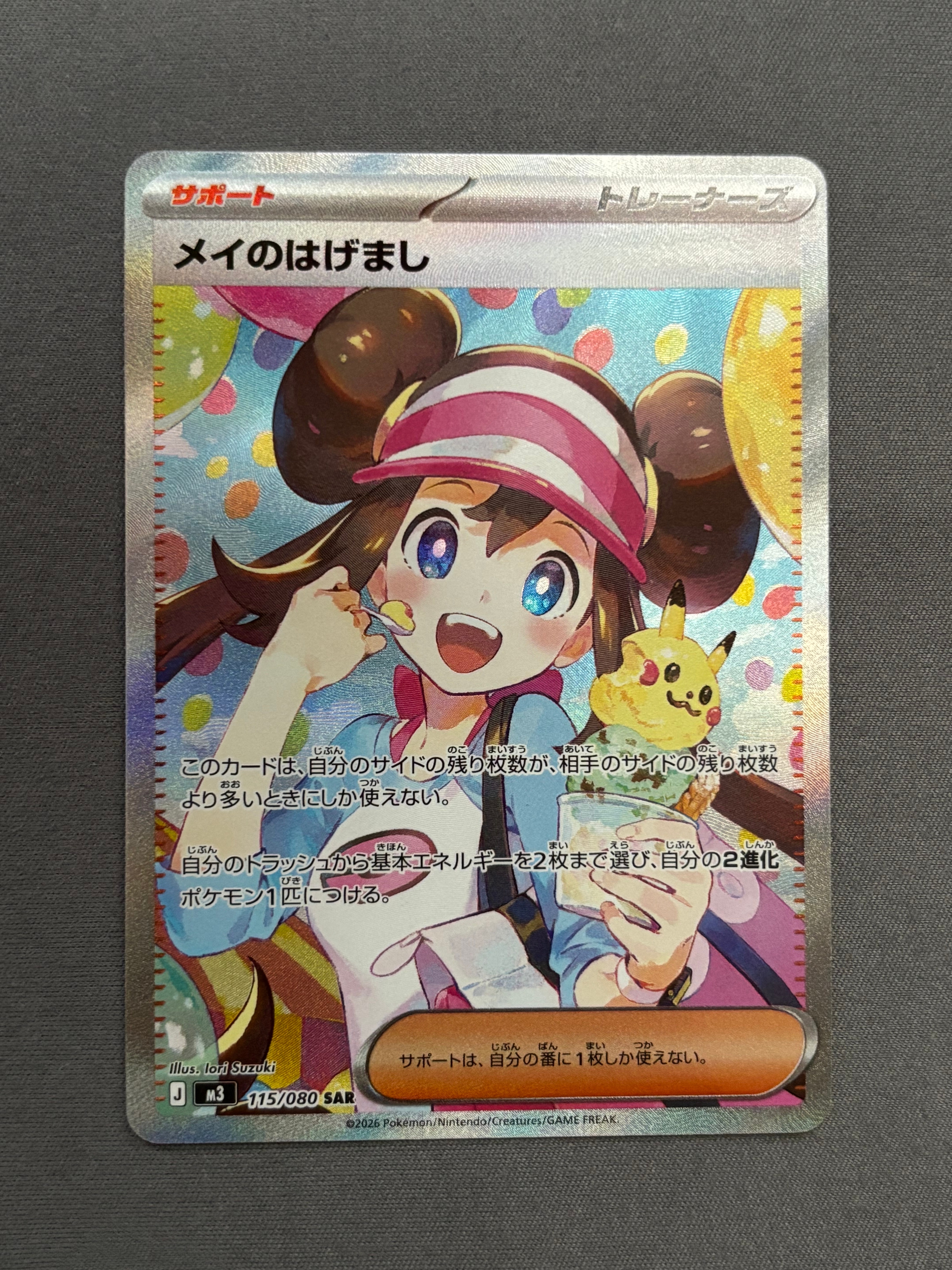 メイのはげまし SAR [M3 115/080](拡張パック「ムニキスゼロ」)