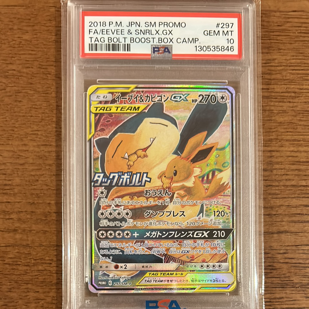 イーブイ&カビゴンGX: プロモ [SM-P 297](プロモーションカード「SM-P」)