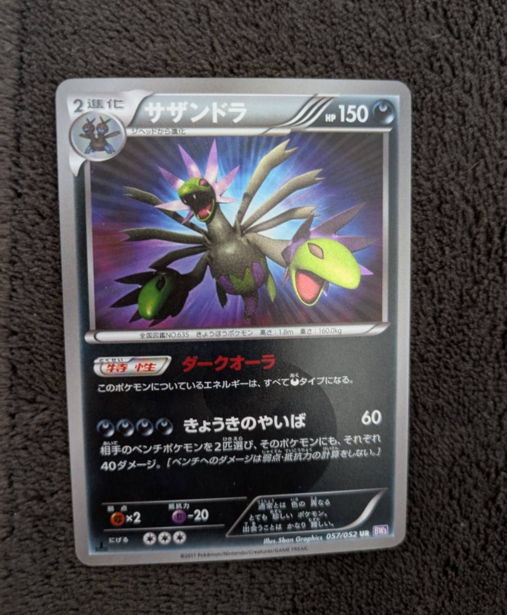 サザンドラ UR :1ED [BW3 057/052](拡張パック「サイコドライブ」)の