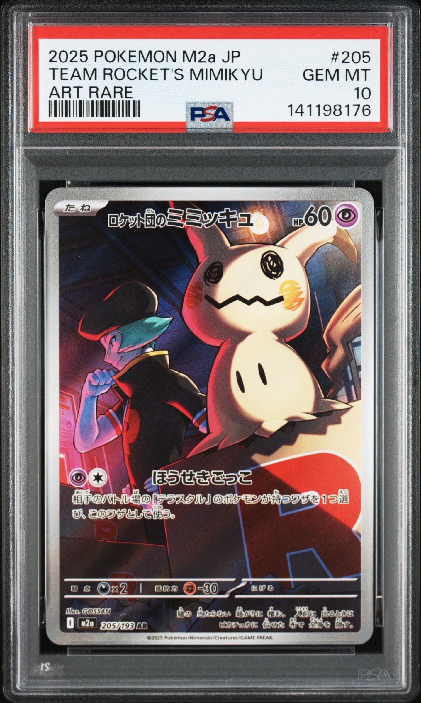 ロケット団のミミッキュ AR [M2a 205/193](ハイクラスパック「MEGAドリームex」)