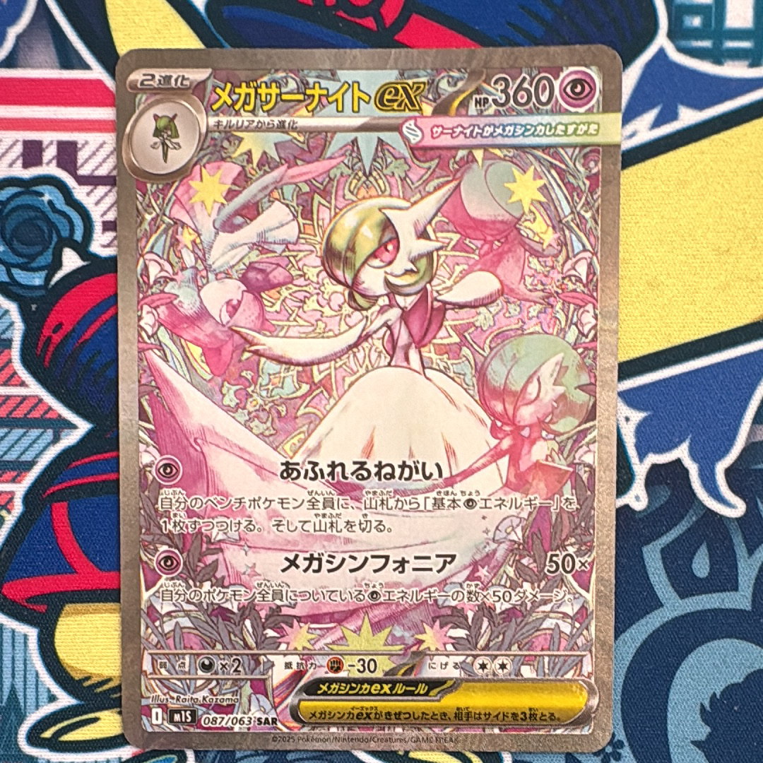 PSA10】メガサーナイトex SAR [M1S 087/063](拡張パック「メガ