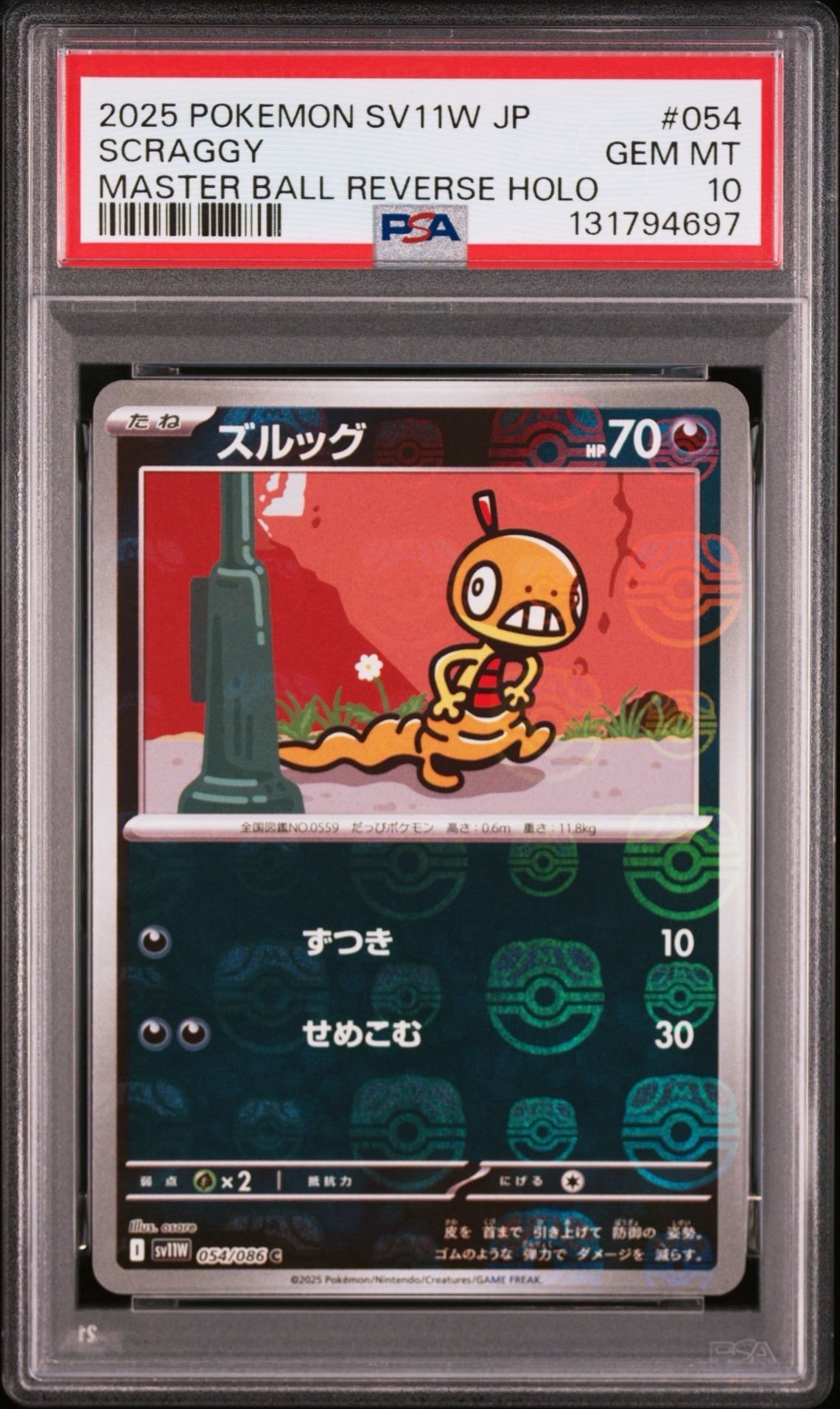 ズルッグ C :マスターボールミラー [SV11W 054/086](拡張パック