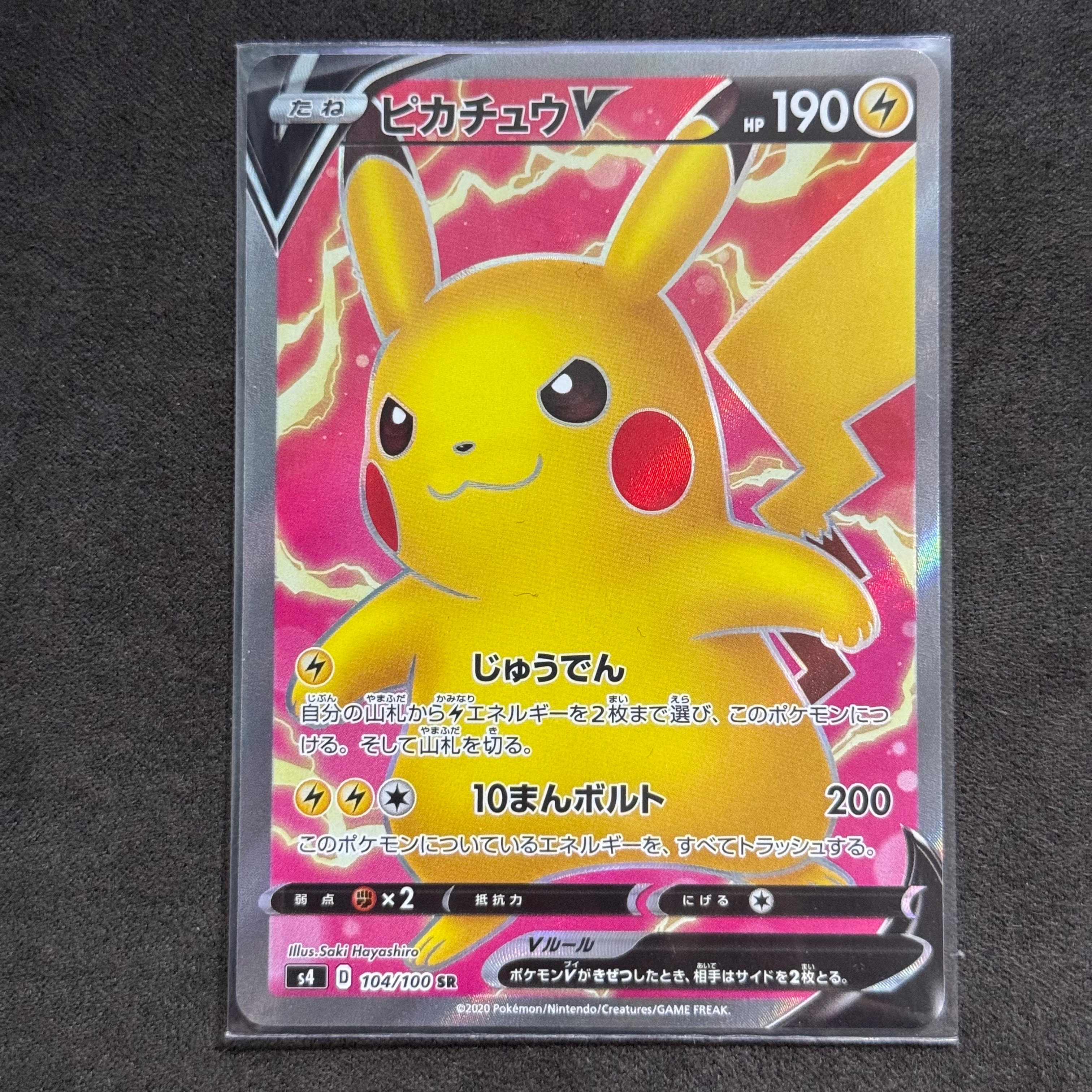 ピカチュウV SR[S4 104/100](拡張パック「仰天のボルテッカー」)の新品