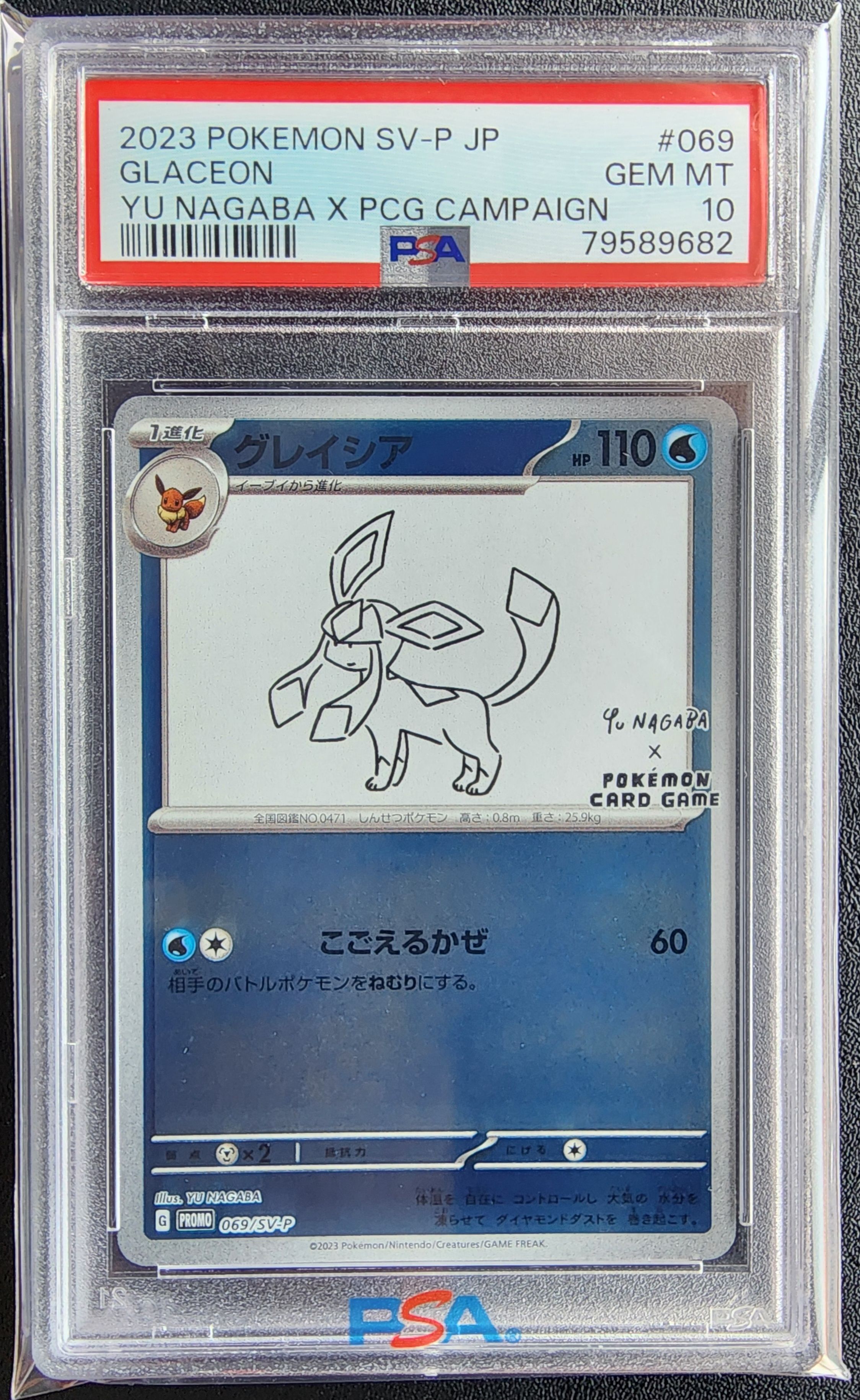 グレイシア: プロモ [SV-P 069](「YU NAGABA×ポケモンカードゲーム」プロモーションカード「SV-P」)