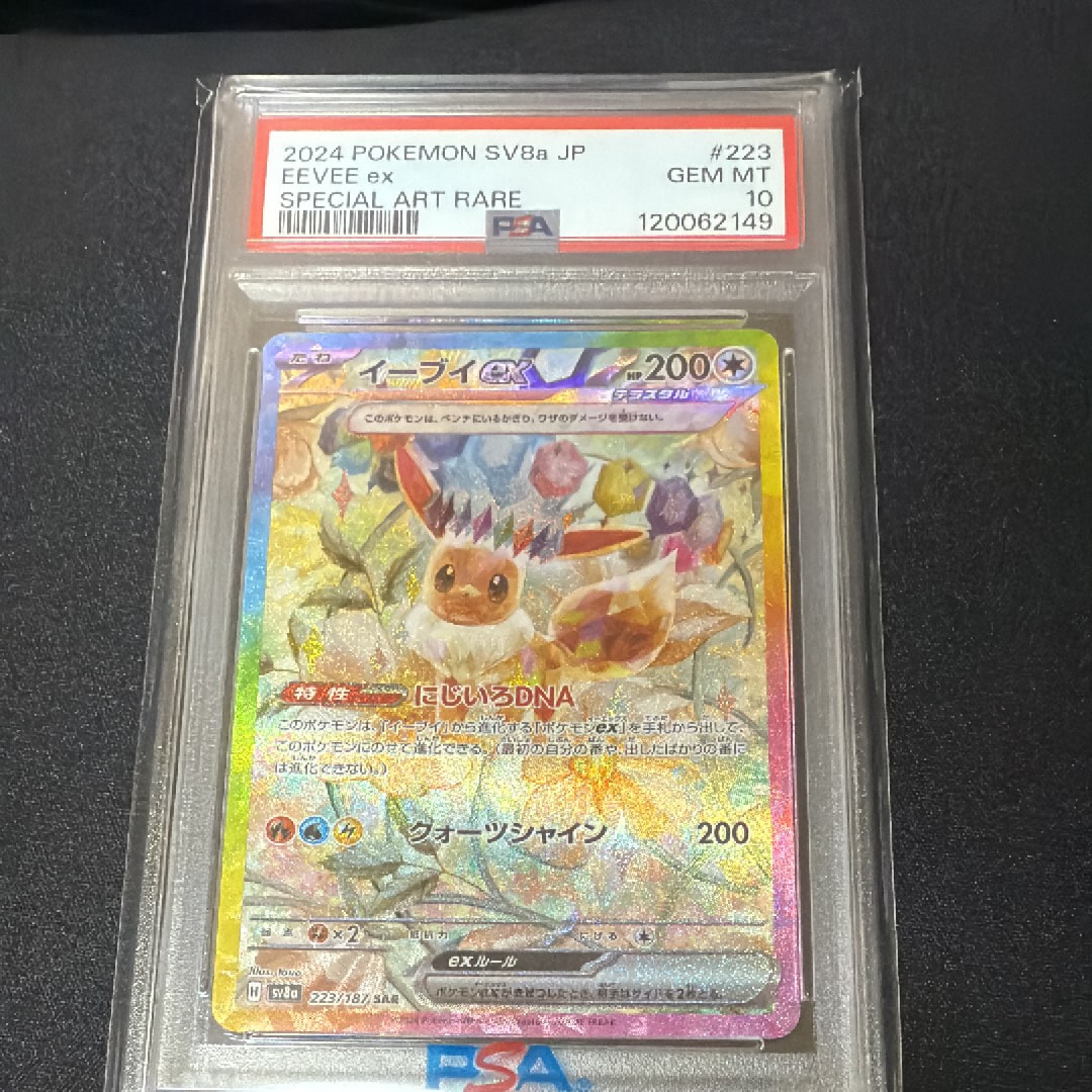 イーブイex SAR [SV8a 223/187](ハイクラスパック「テラスタルフェスex」)