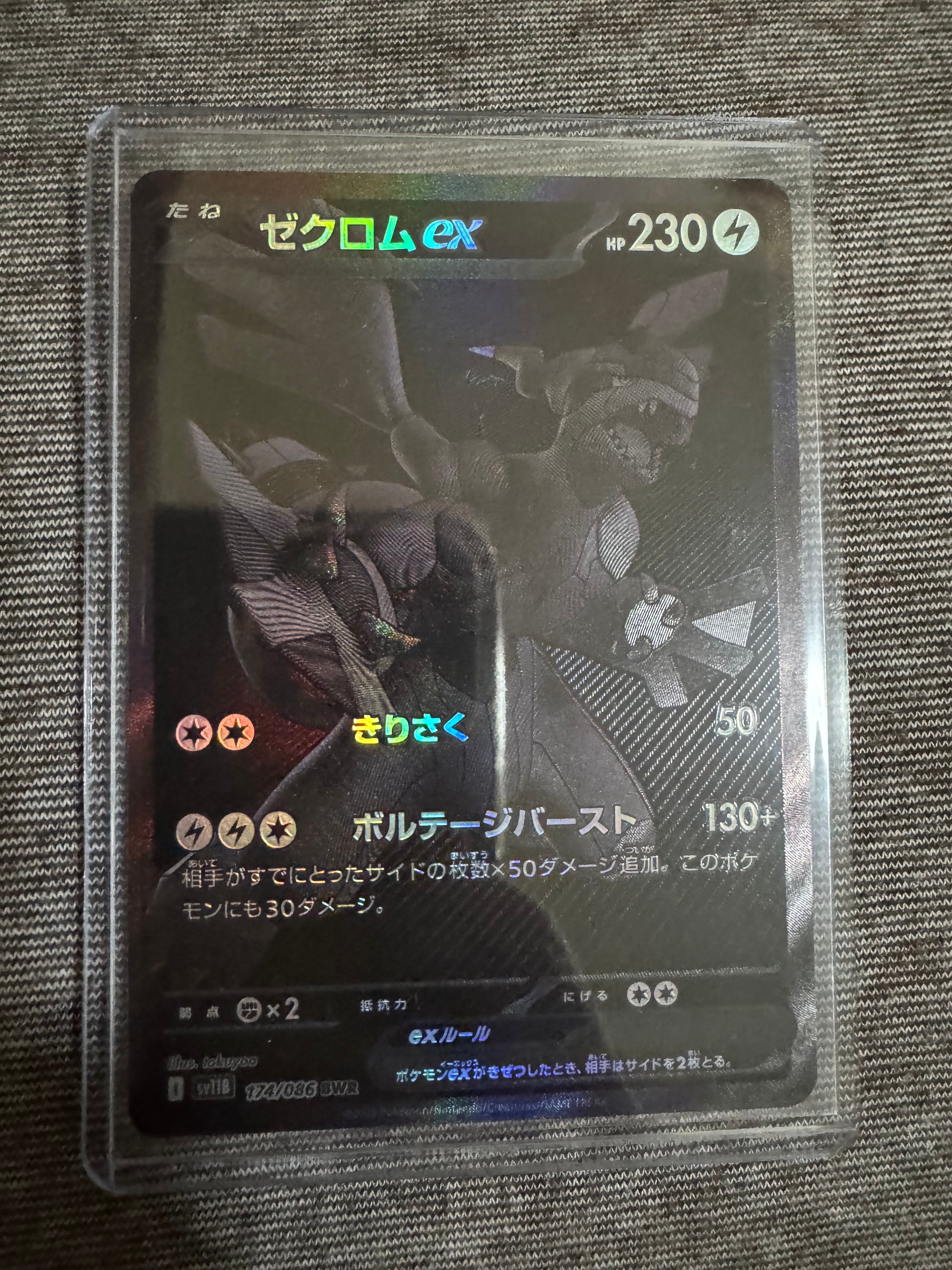 ゼクロムex BWR [SV11B 174/086](拡張パック「ブラックボルト」)