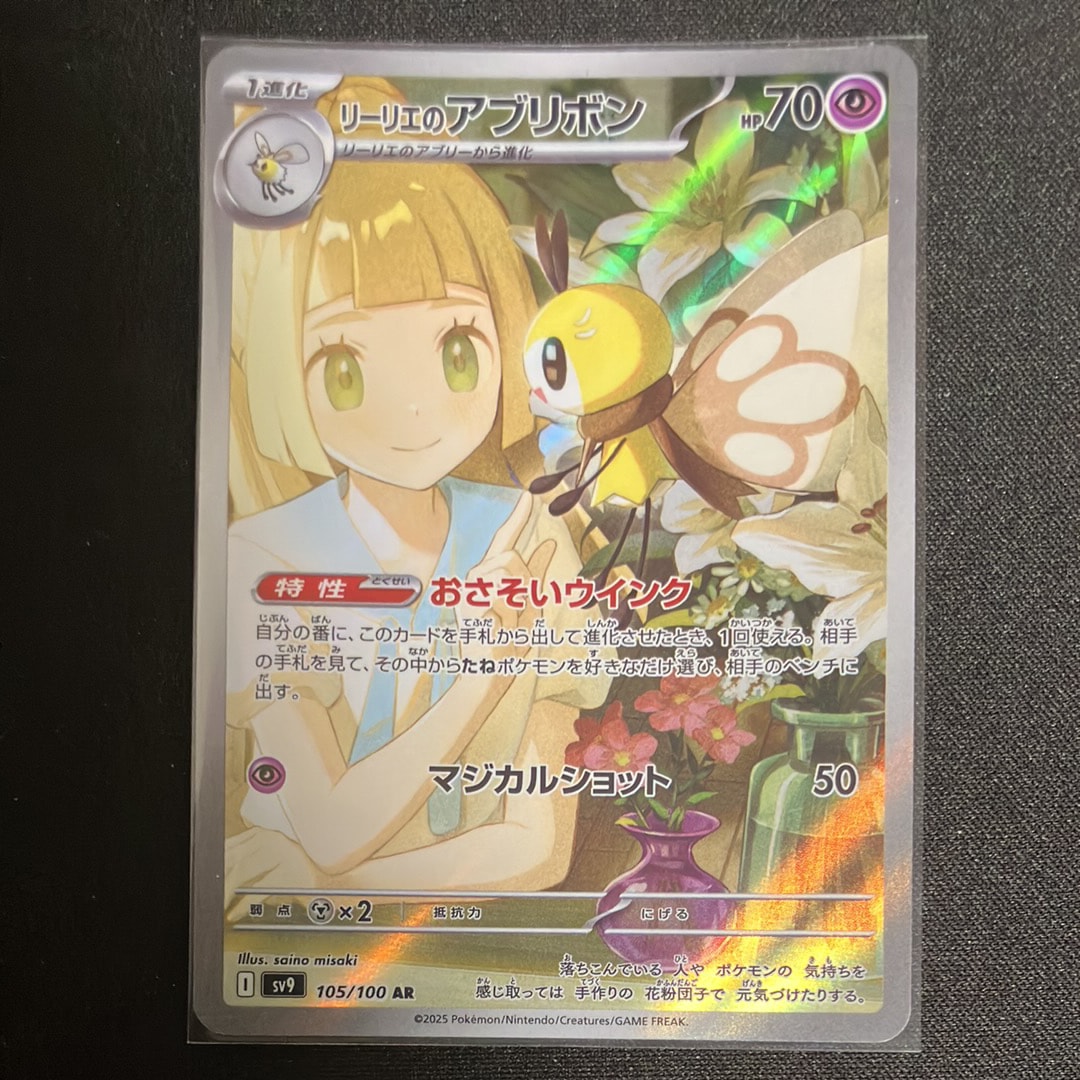 クチート AR仕様 [MC 754/742](スタートデッキ100「バトルコレクション