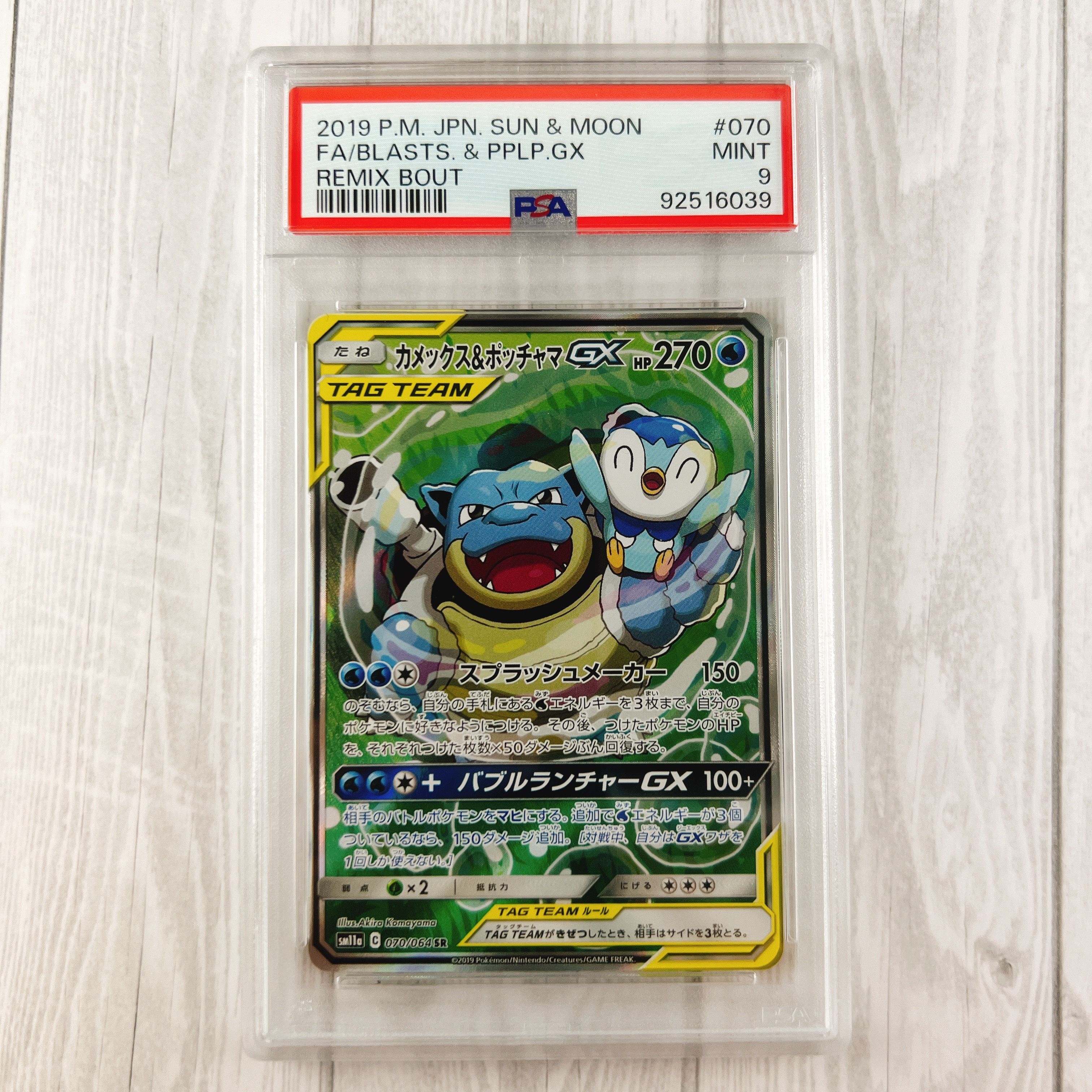 カメックス&ポッチャマGX SR: SA[SM11a 070/064](強化拡張パック「リミックスバウト」)