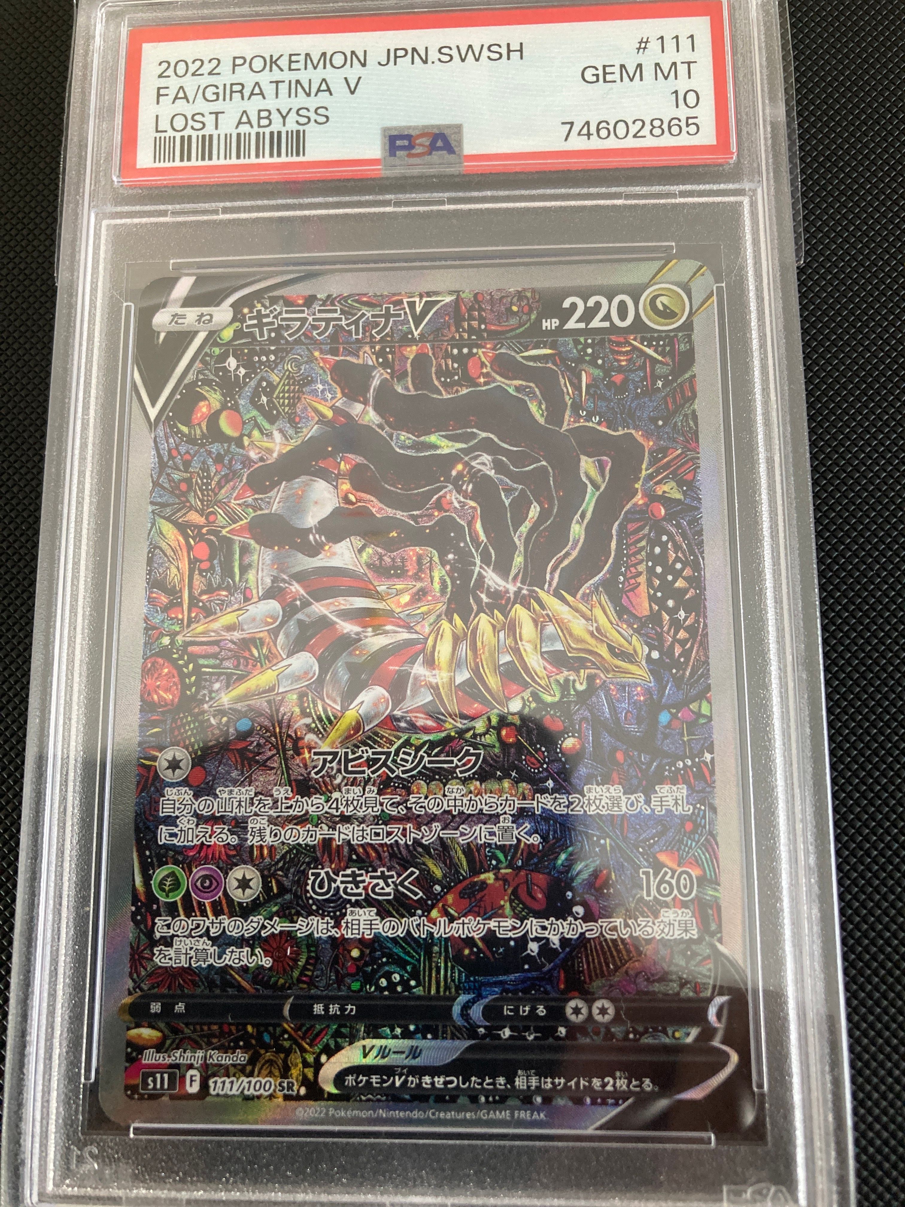 ギラティナV SR: SA[S11 111/100](拡張パック「ロストアビス」)