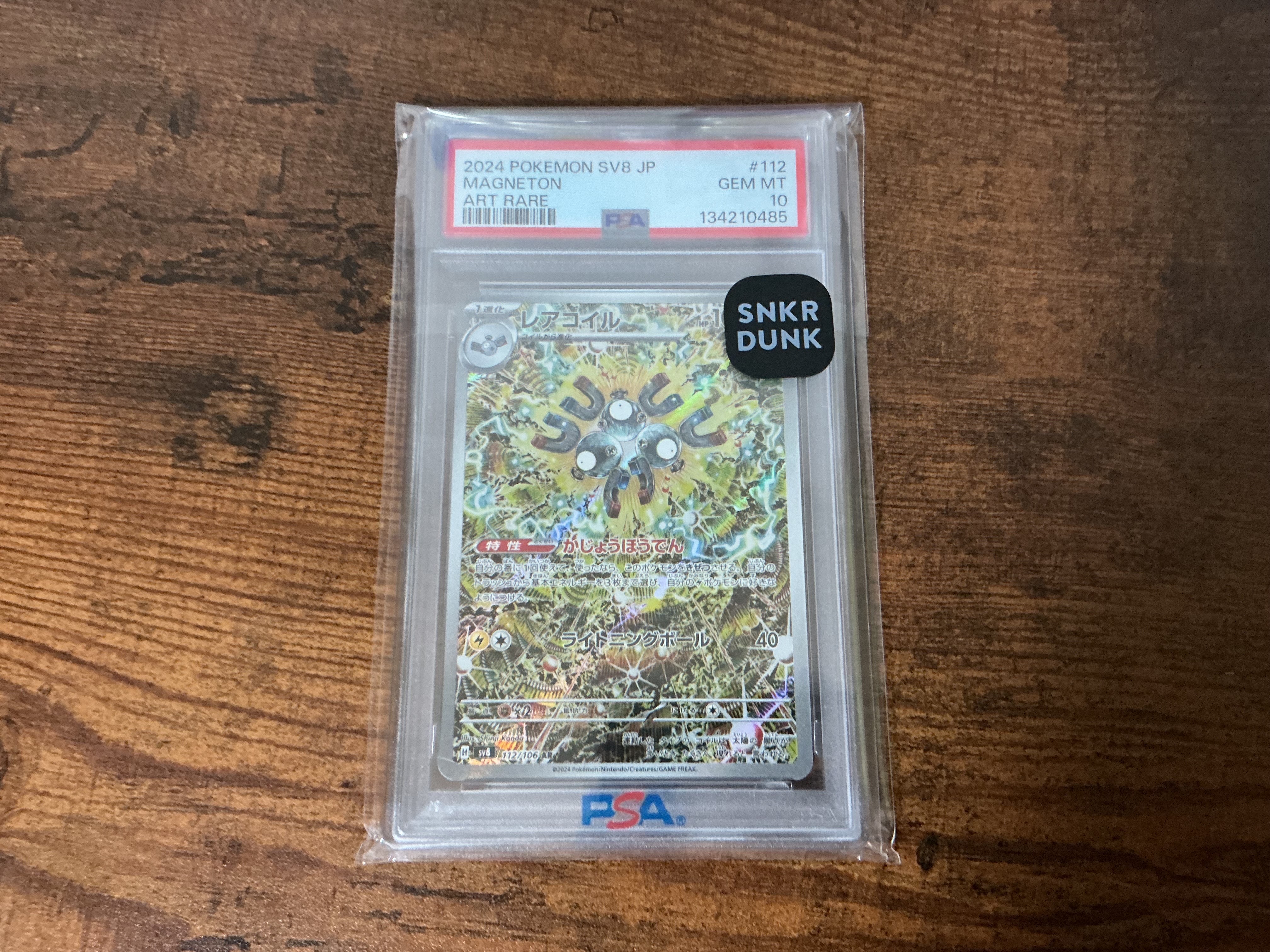 レアコイル AR [SV8 112/106](拡張パック「超電ブレイカー」)