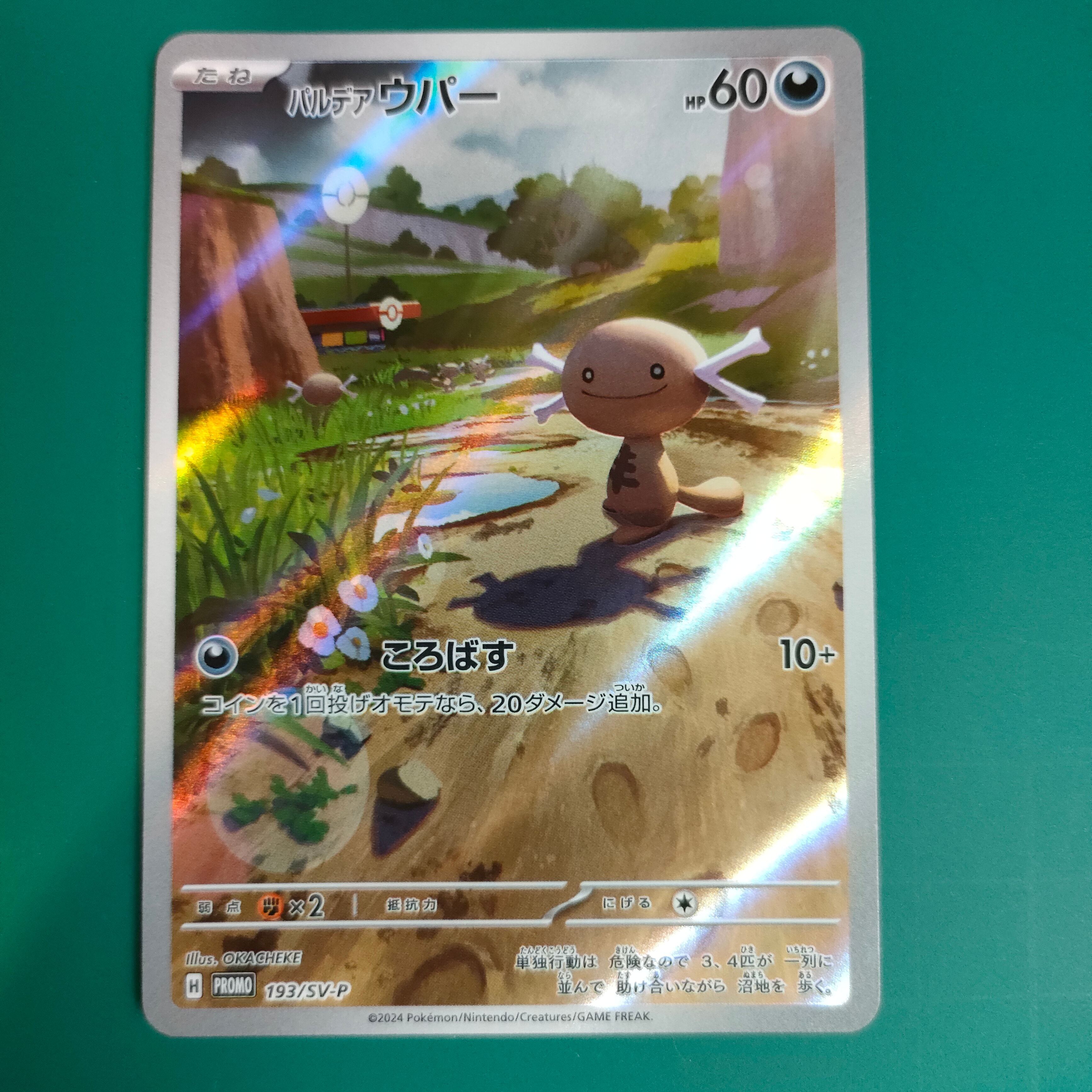 PSA10】パルデアウパー P [SV-P 193](スタートデッキ Generations