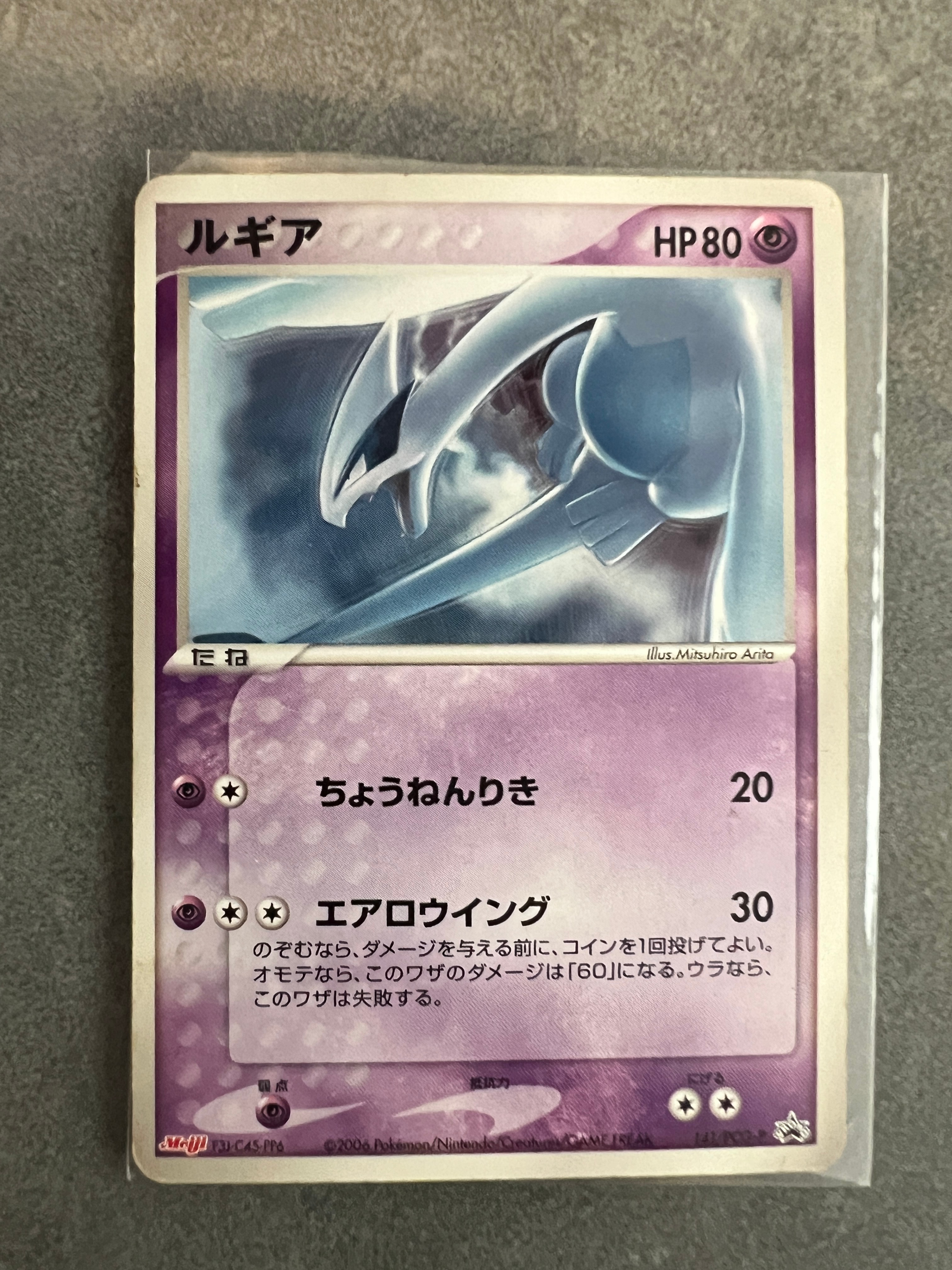 PSA8以下】ルギア P [PCG-P 141](プロモーションカード「明治製菓