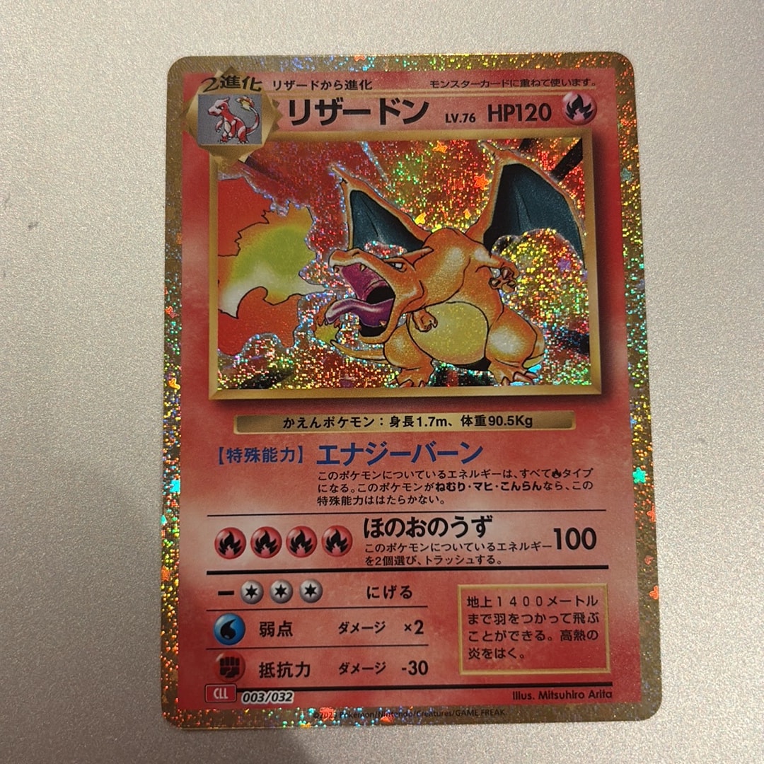 リザードン [CLL 003/032](ポケモンカードゲーム Classic)