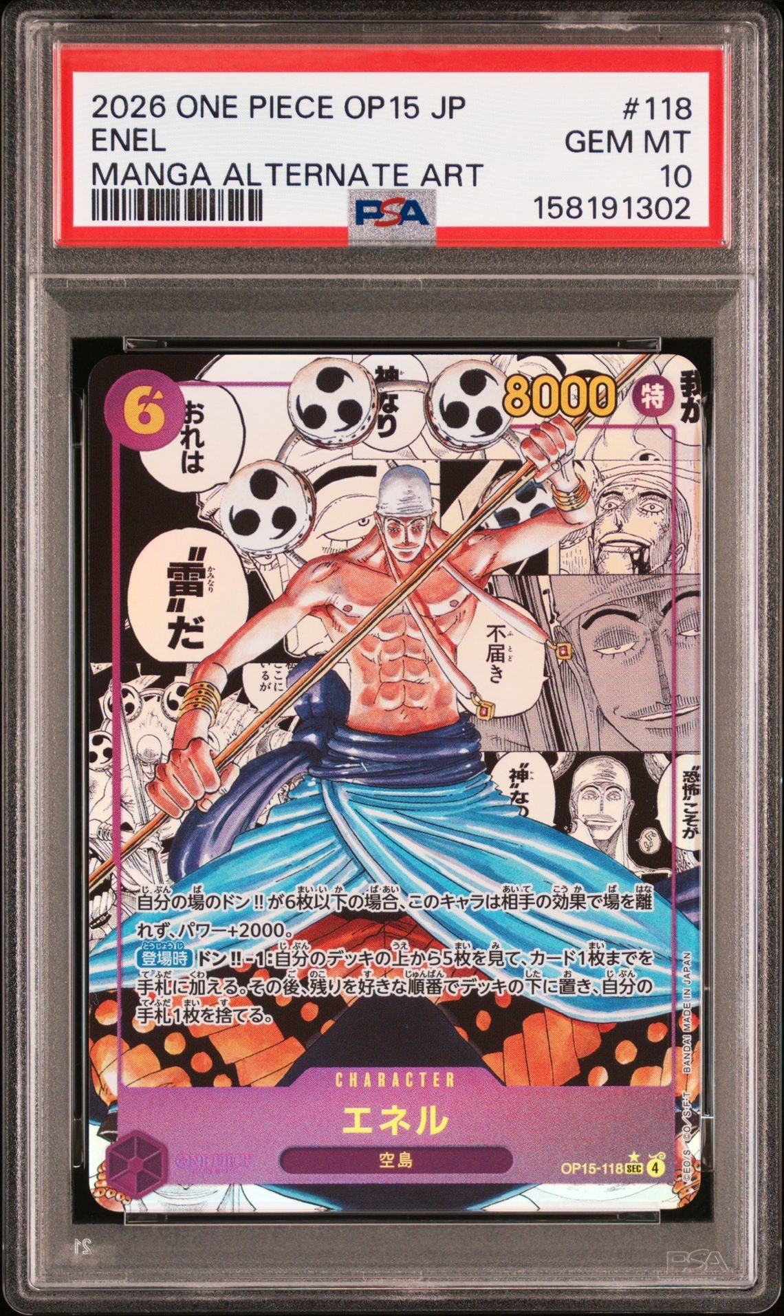 PSA10】サンジ SEC-SP (コミパラ) [OP06-119](プレミアムブースター