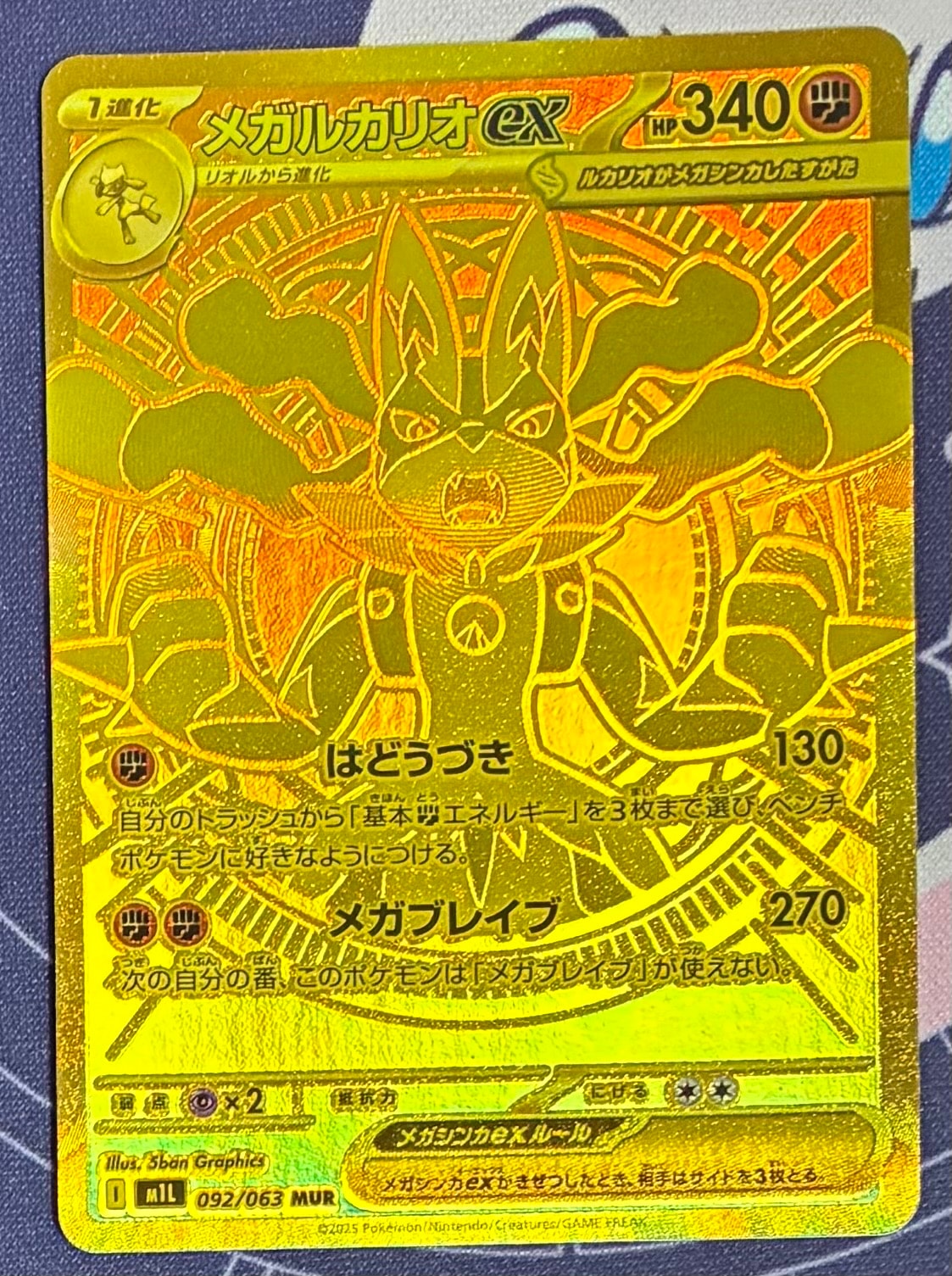 メガルカリオex MUR [M1L 092/063](拡張パック「メガブレイブ」)