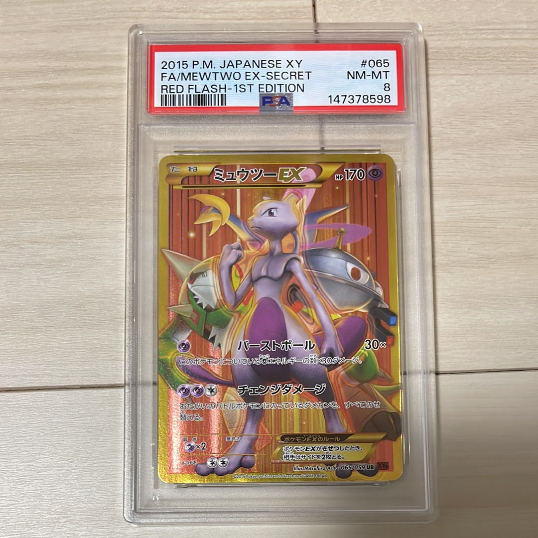 ミュウツーEX UR :1ED [XY8 065/059](拡張パック「赤い閃光」)の新品
