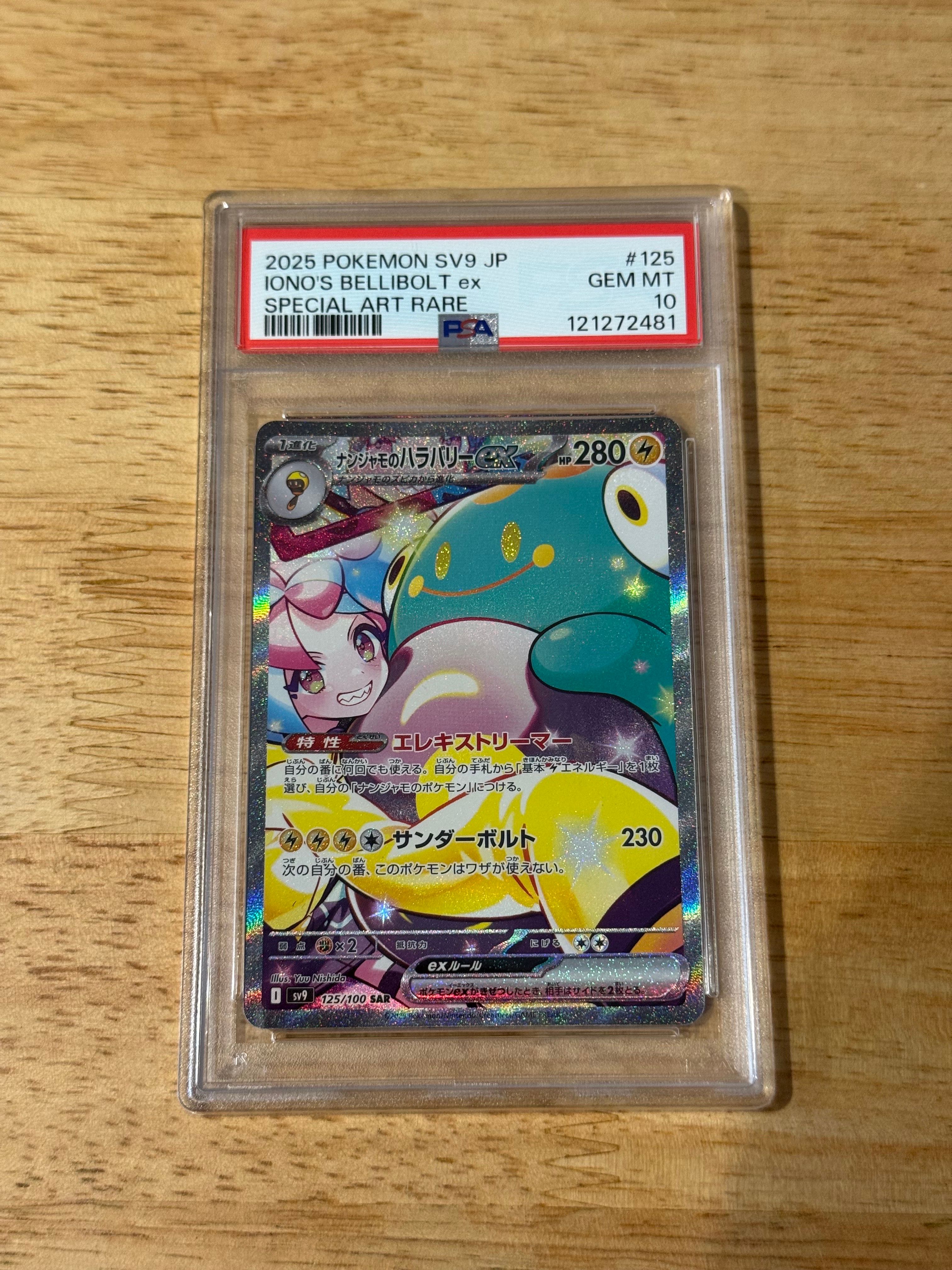 ナンジャモのハラバリーex SAR [SV9 125/100](拡張パック「バトルパートナーズ」)