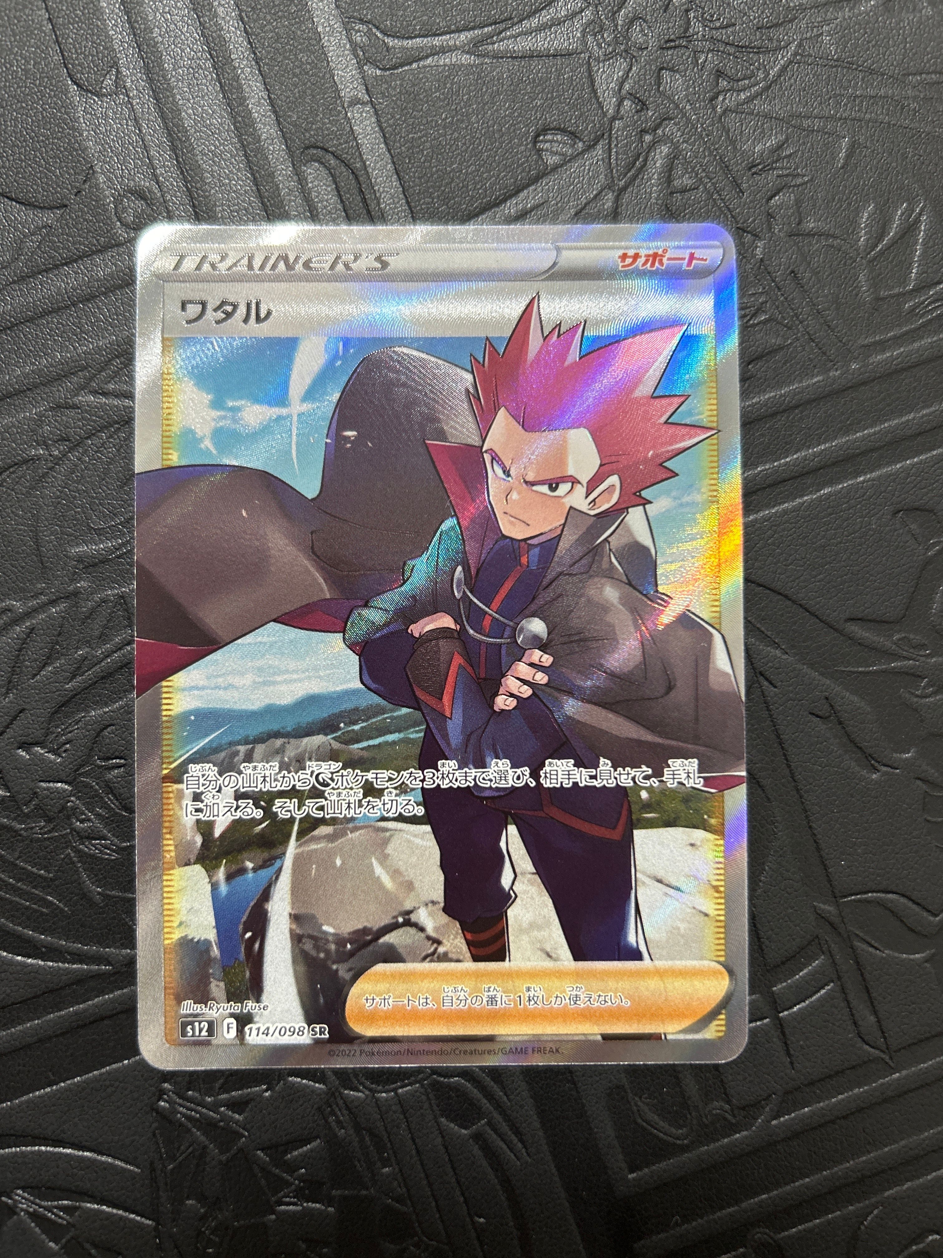 ワタル SR[s12 114/098](拡張パック「パラダイムトリガー」)