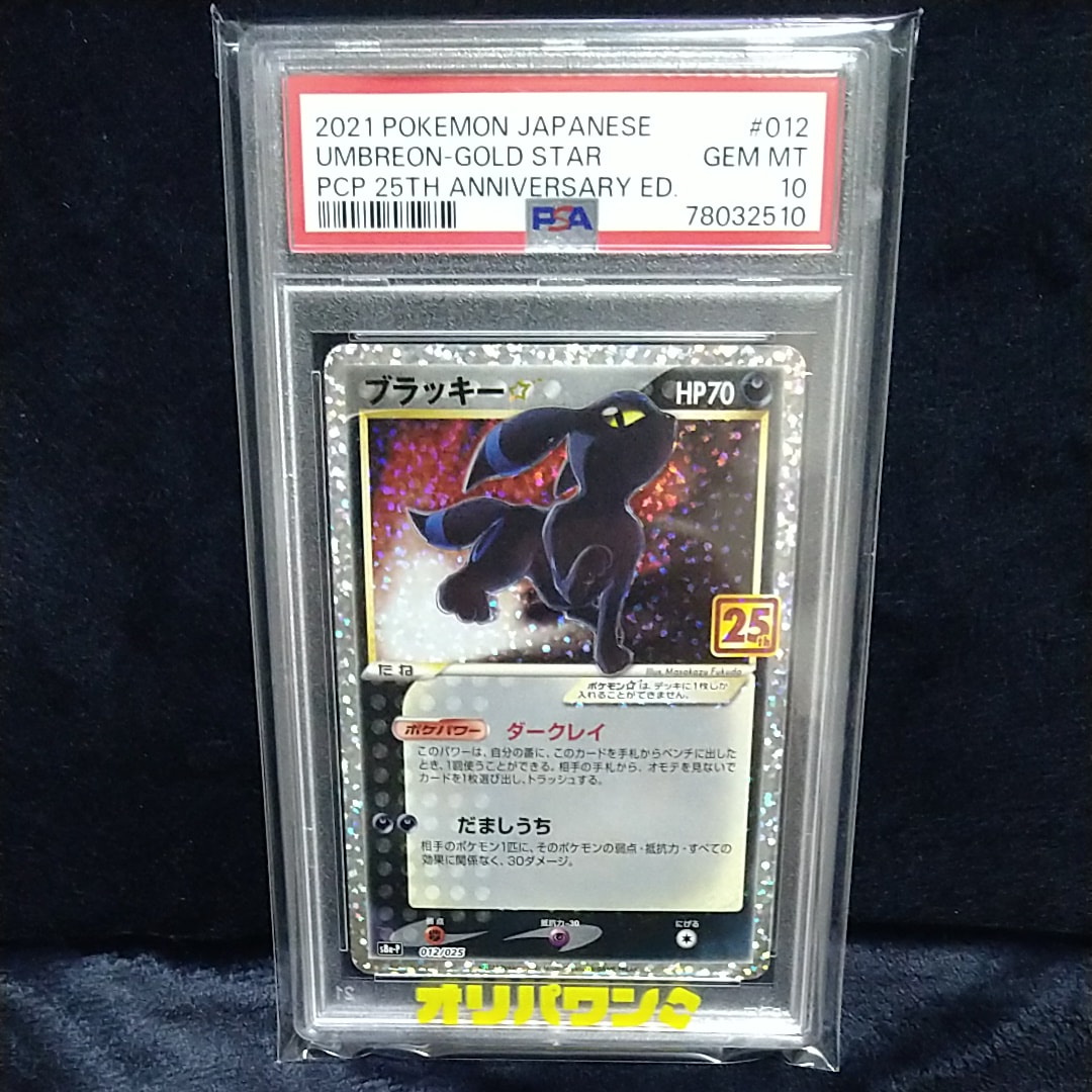 ブラッキー☆: プロモ[S8a-P 012/025](プロモカードパック 25th ANNIVERSARY edition)