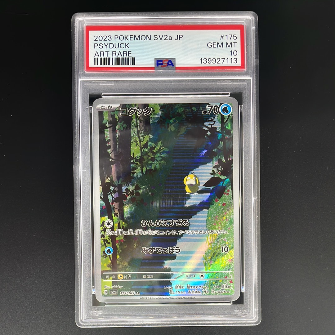 コダック AR[SV2a 175/165](強化拡張パック「ポケモンカード151」)