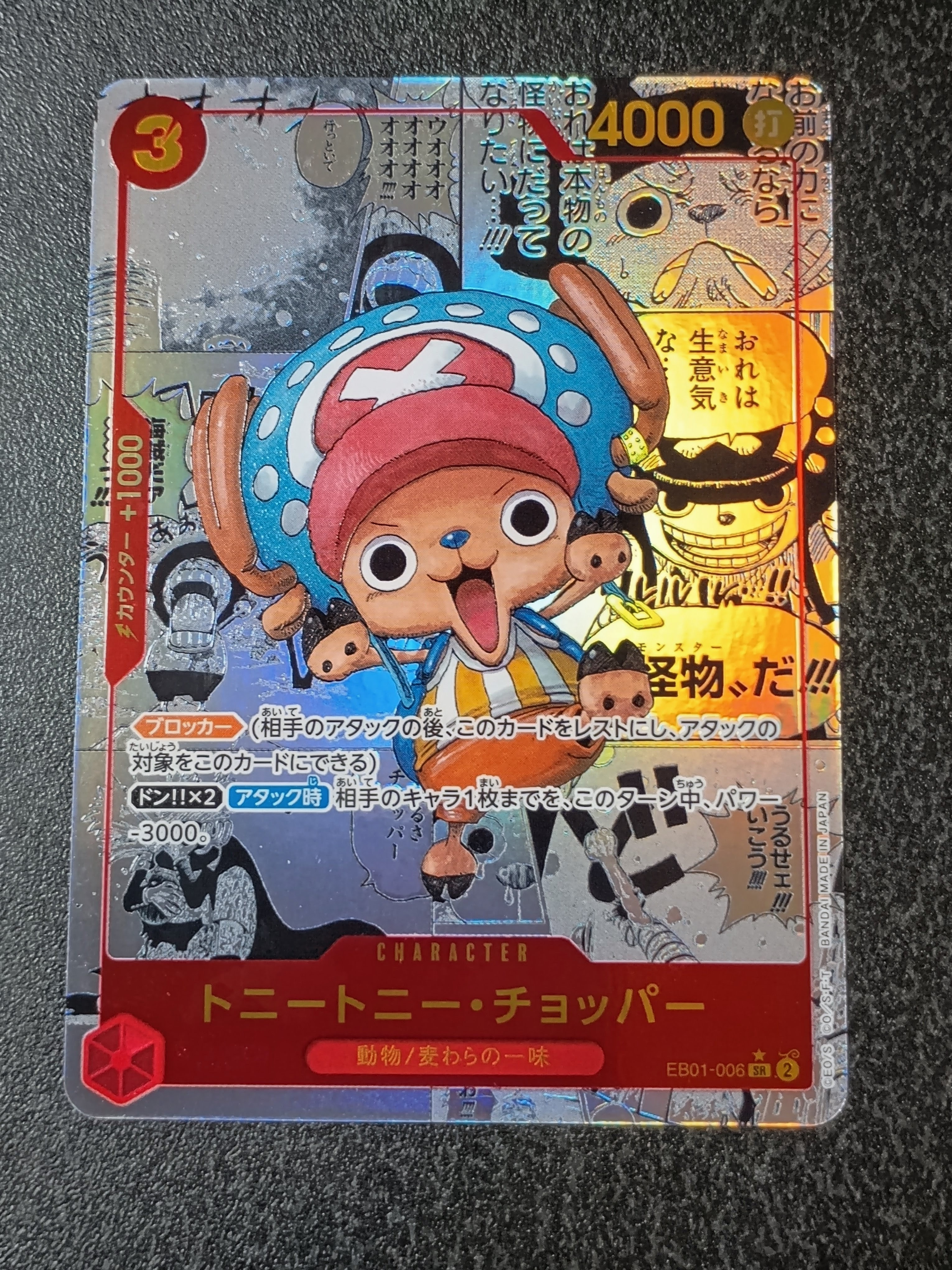 トニートニー・チョッパー SR-SP (コミパラ) [EB01-006](エクストラブースター「メモリアルコレクション」)