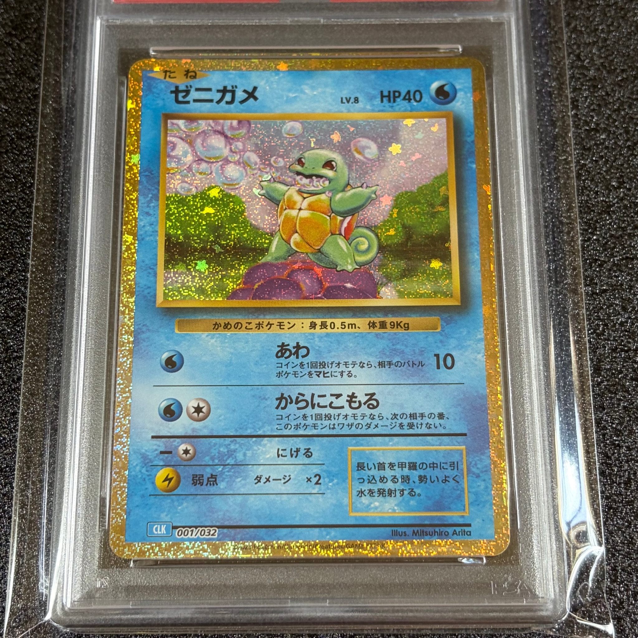 ゼニガメ [CLK 001/032](ポケモンカードゲーム Classic)