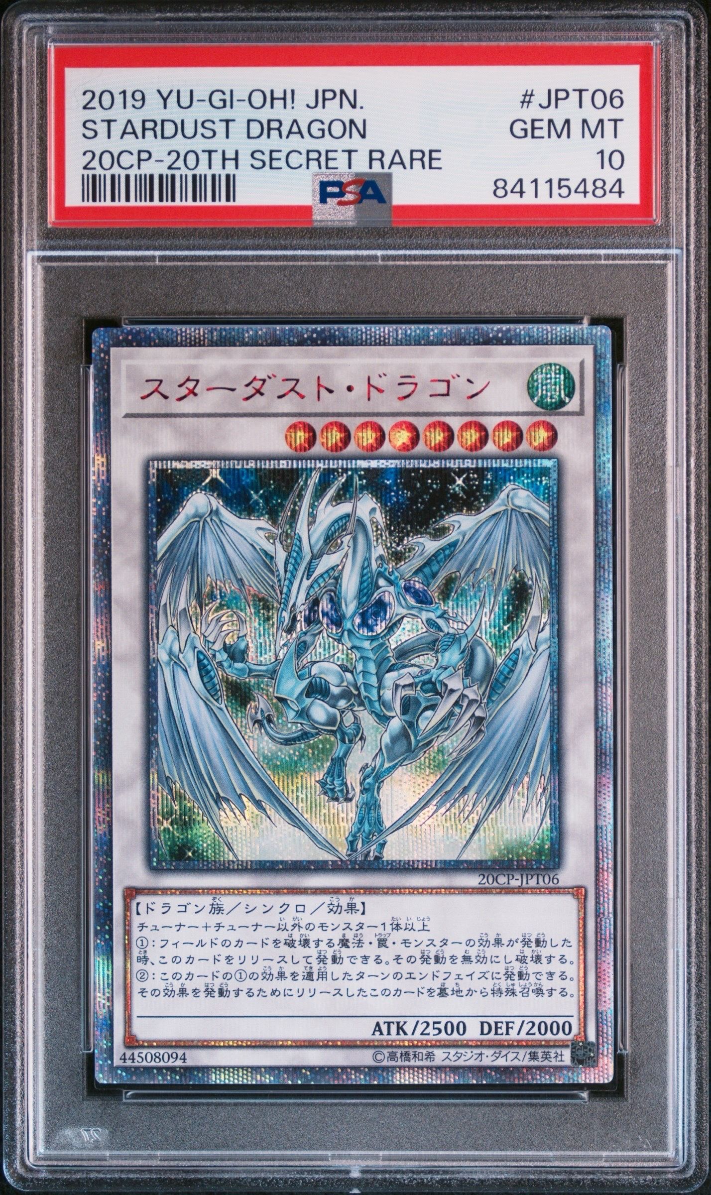 スターダスト・ドラゴン 20th SE [20CP-JPT06](10000種突破記念