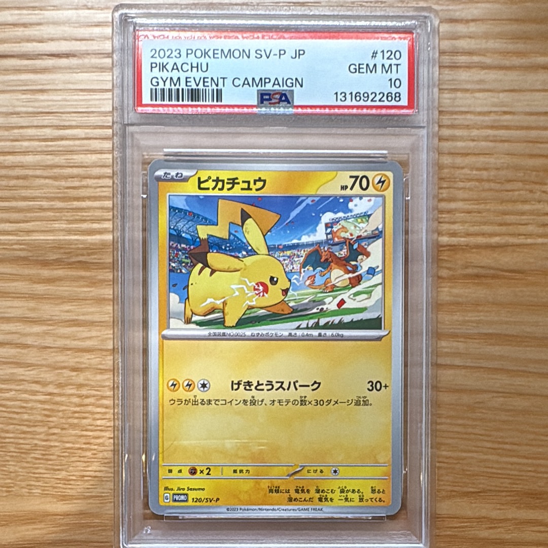 ピカチュウ: プロモ [SV-P 120](プロモーションカード「SV-P」)