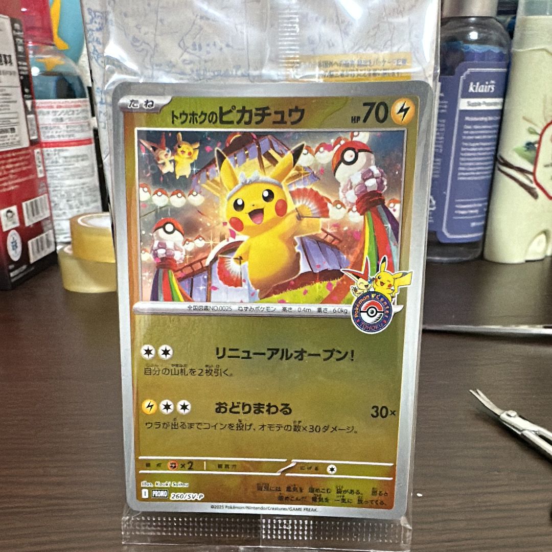 トウホクのピカチュウ P [SV-P 260](スペシャルBOX「ポケモンセンタートウホク」)