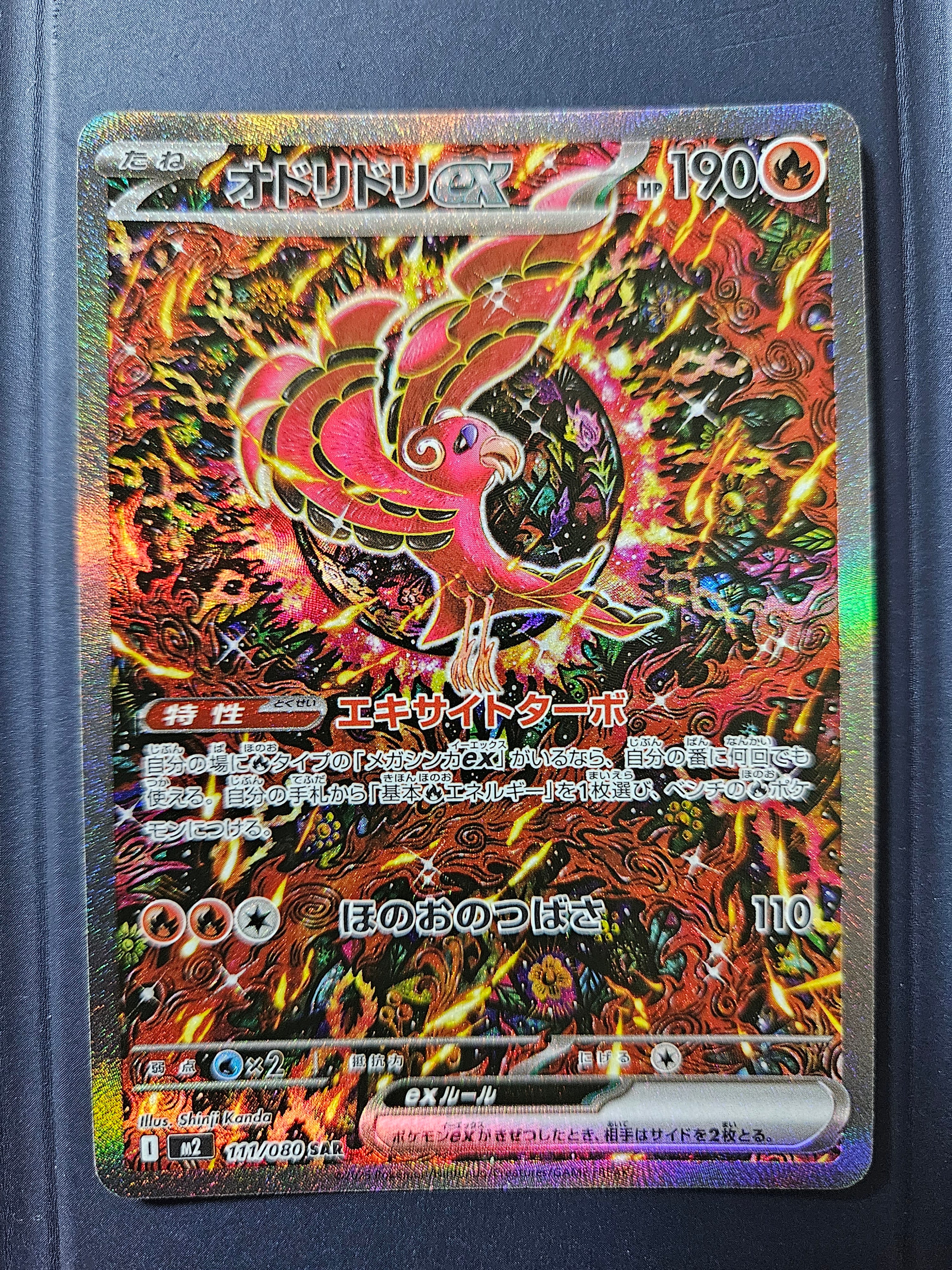 オドリドリex SAR [M2 111/080](拡張パック「インフェルノX」)