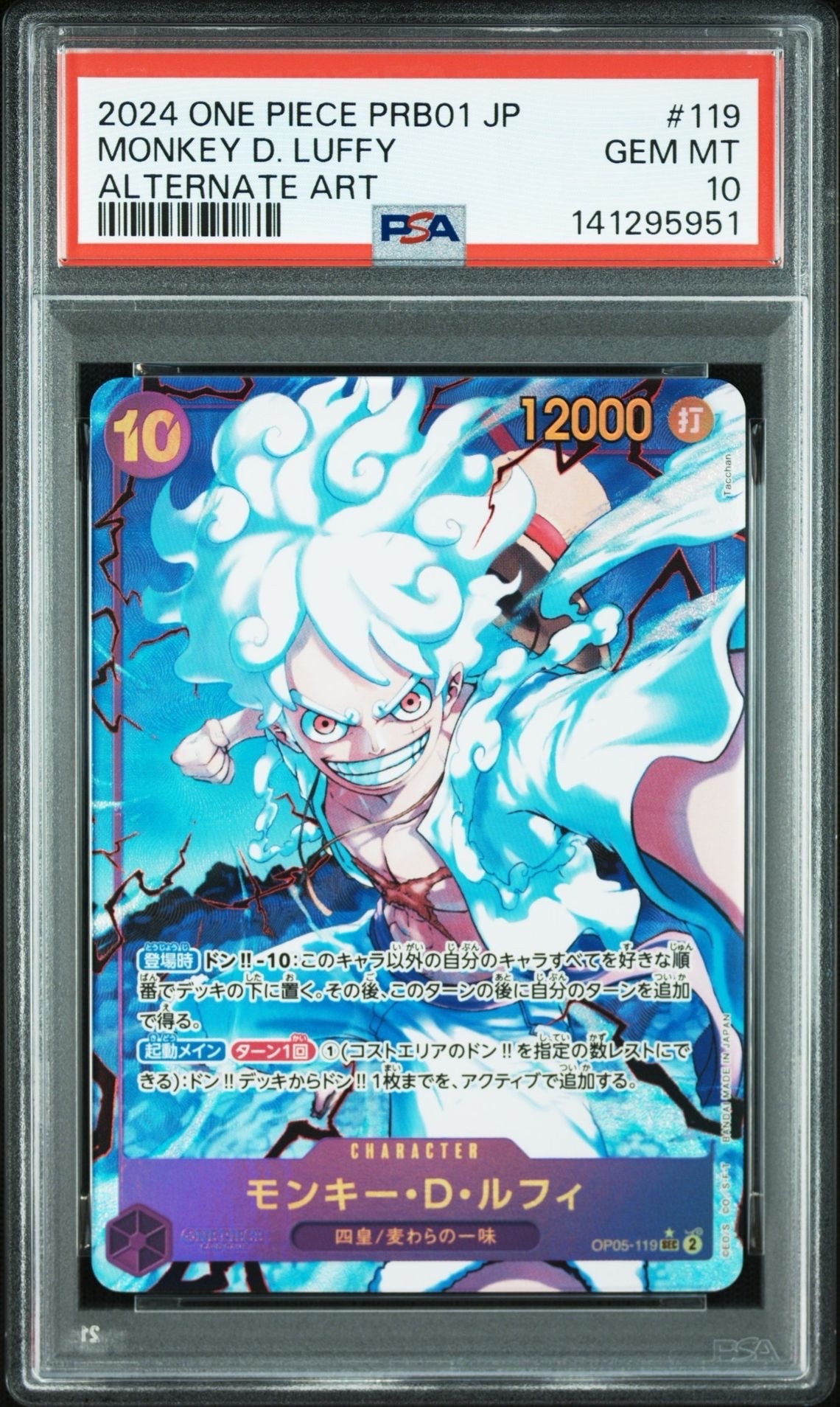 モンキー・D・ルフィ SEC-P [OP05-119](プレミアムブースター「ONE PIECE CARD THE BEST」)