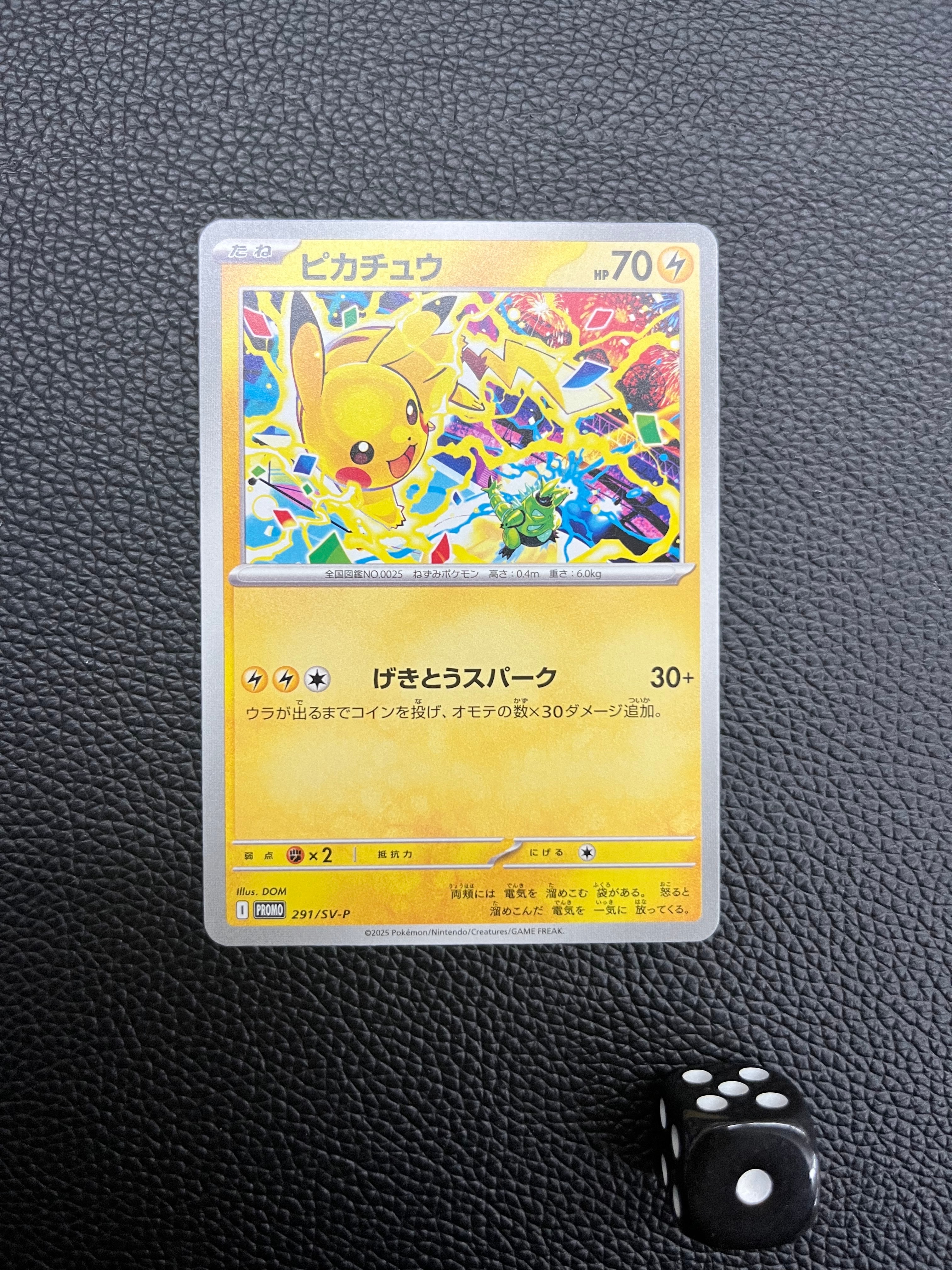 ピカチュウ P [SV-P 291](プロモーションカード「SV-P」)
