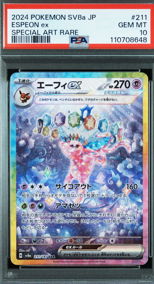 エーフィex SAR [SV8a 211/187](ハイクラスパック「テラスタルフェスex」)