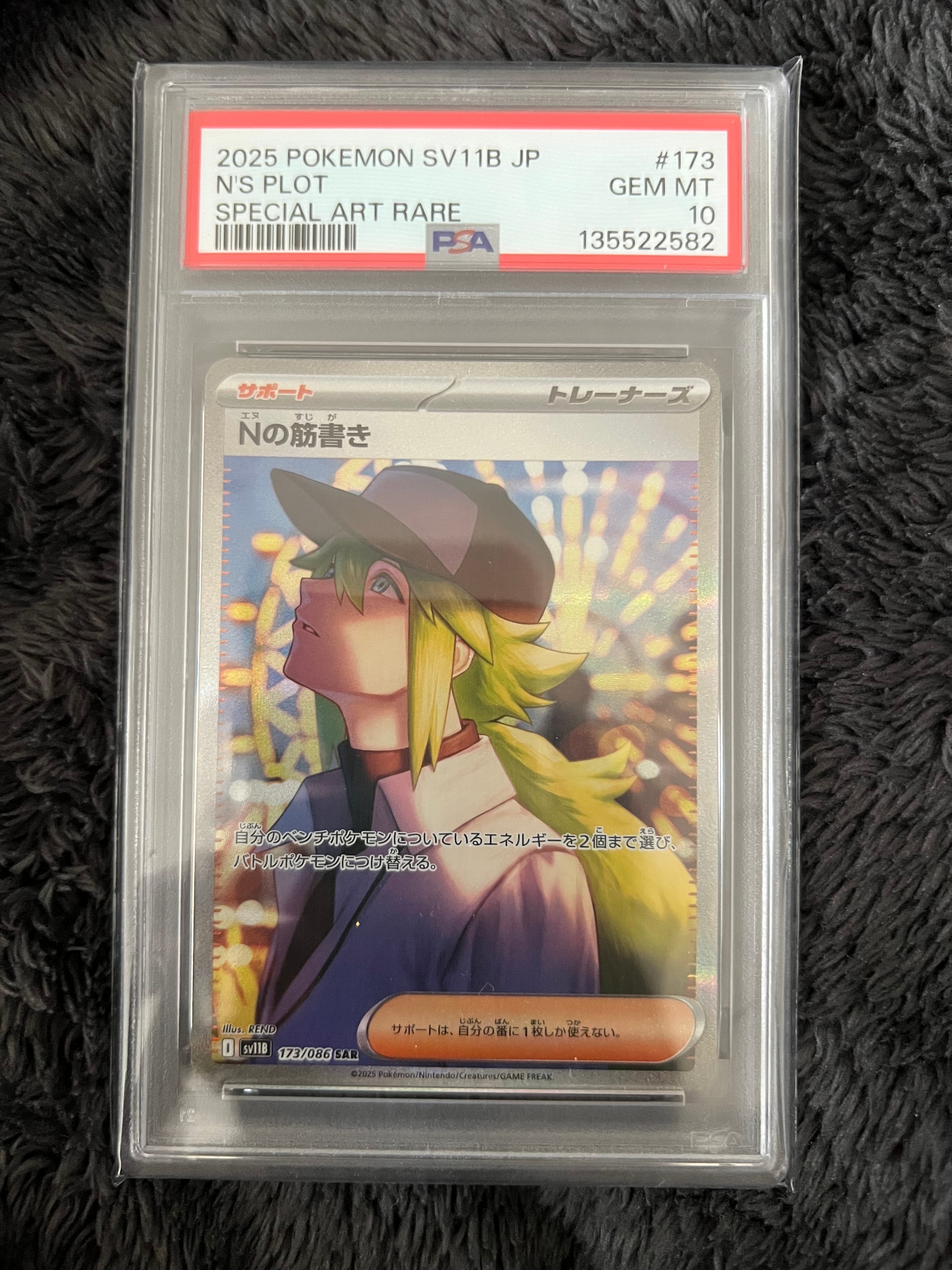 Nの筋書き SAR [SV11B 173/086](拡張パック「ブラックボルト」)の新品