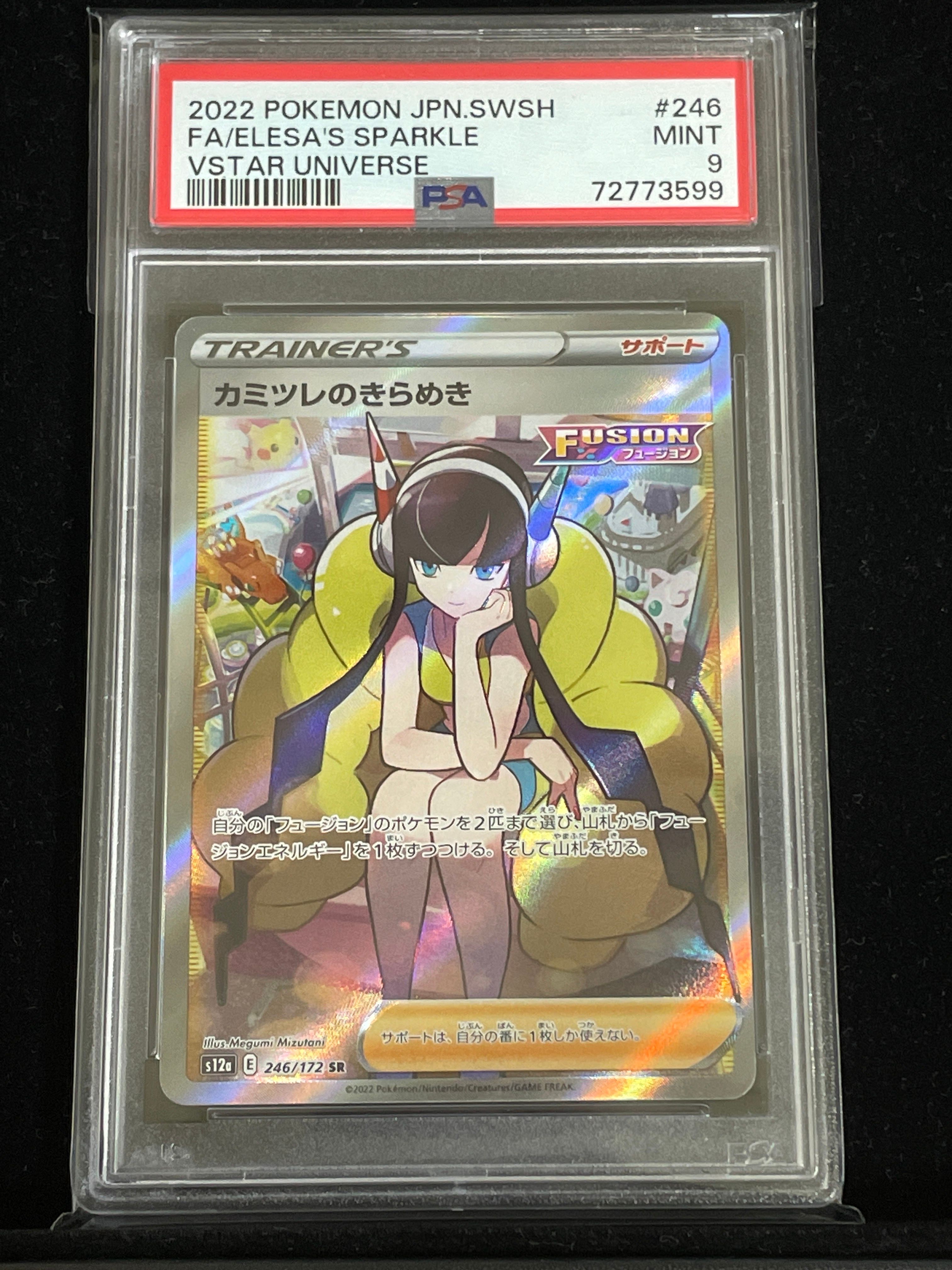 カミツレのきらめき SR[s12a 246/172](ハイクラスパック「VSTARユニバース」)