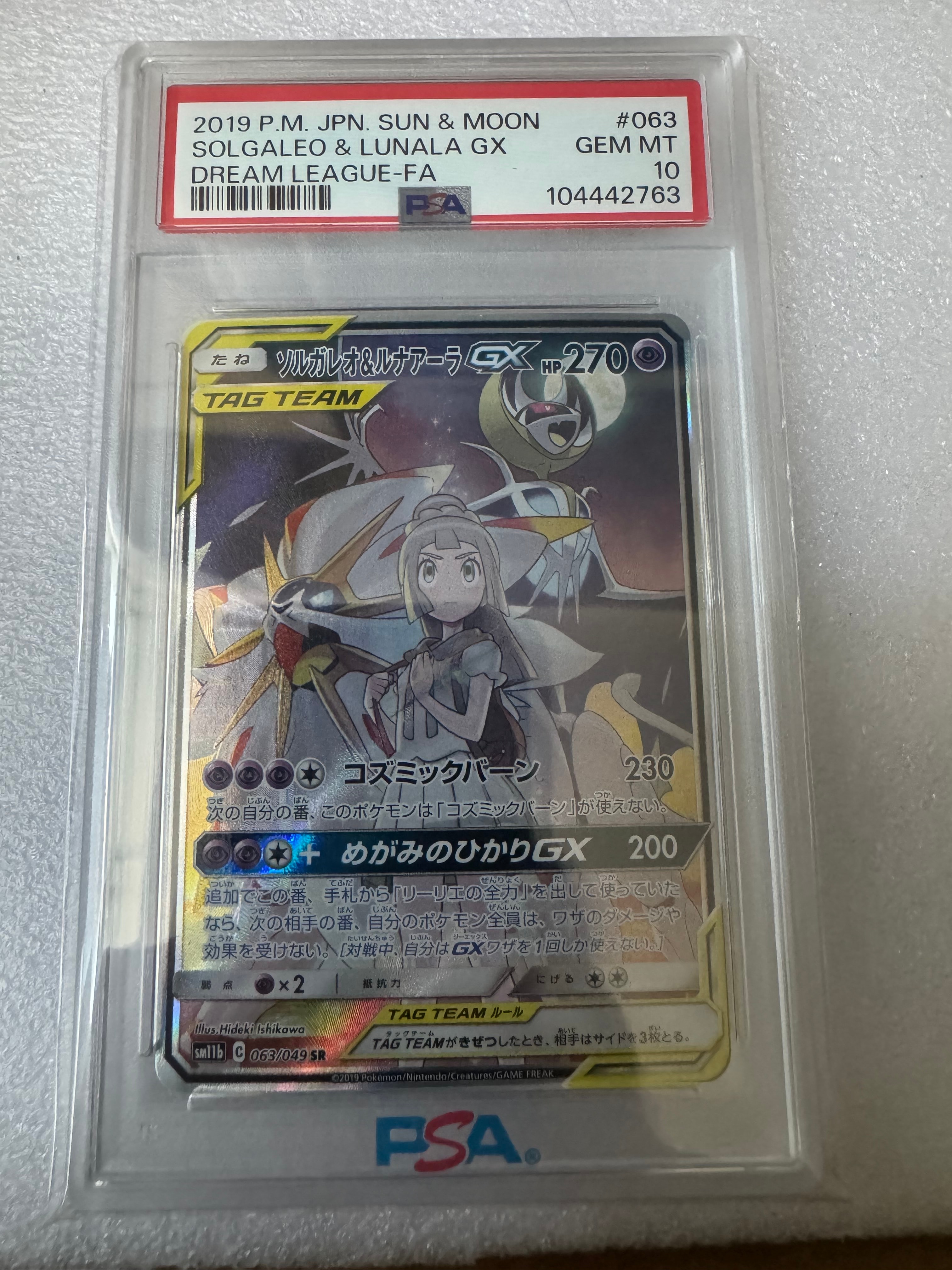 ソルガレオ&ルナアーラGX (リーリエ) SR :SA (ソルルナGX) [SM11b 063/049](強化拡張パック「ドリームリーグ」)