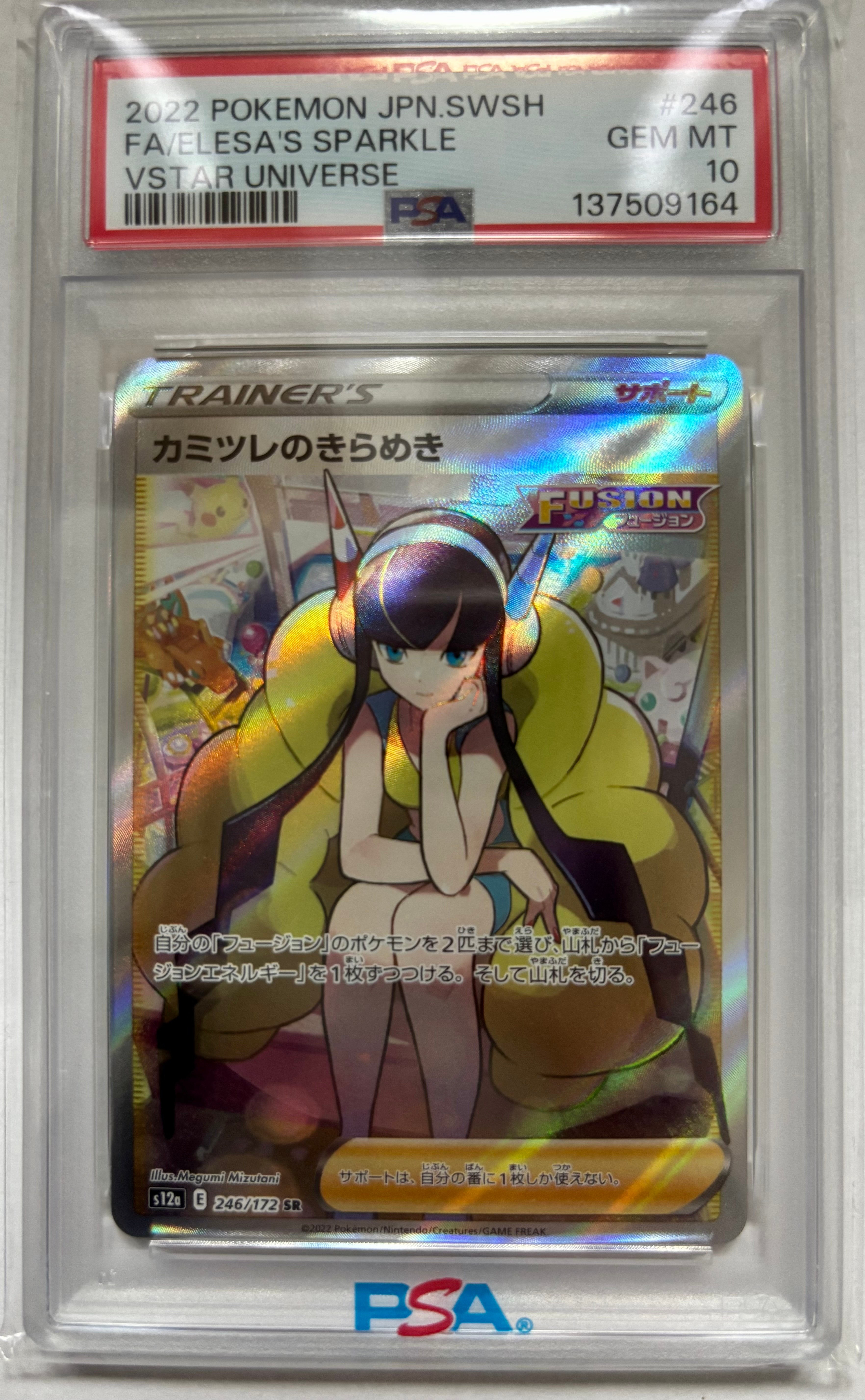 カミツレのきらめき SR[s12a 246/172](ハイクラスパック「VSTARユニバース」)