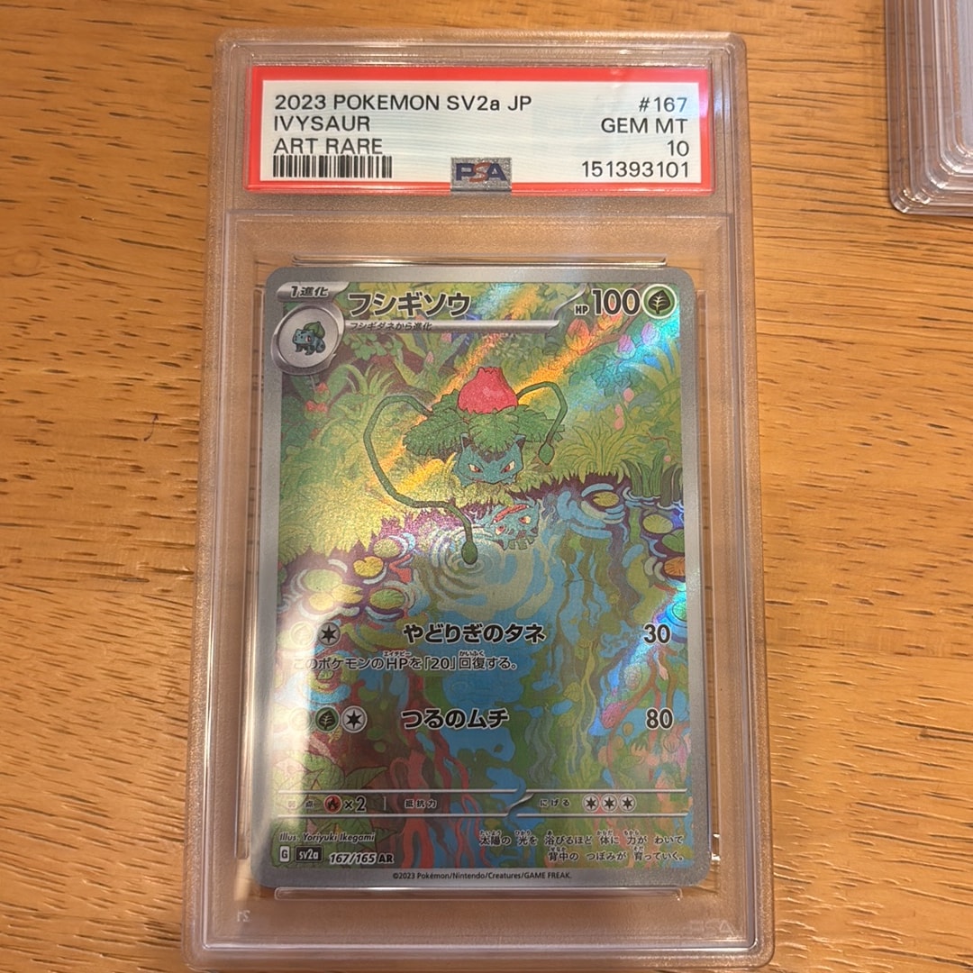 フシギソウ AR[SV2a 167/165](強化拡張パック「ポケモンカード151