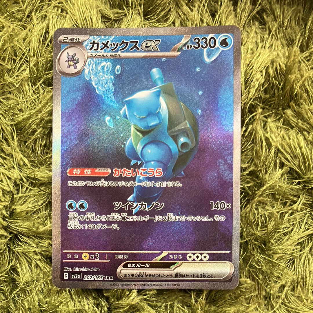 カメックスex SAR[SV2a 202/165](強化拡張パック「ポケモンカード151」)