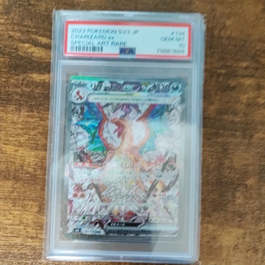 リザードンex SAR[SV3 134/108](拡張パック「黒炎の支配者」)